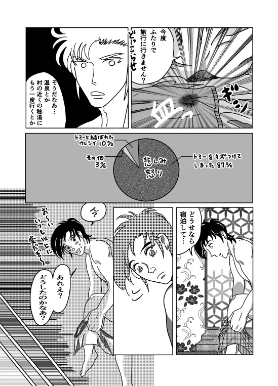 Shoya - Page 41