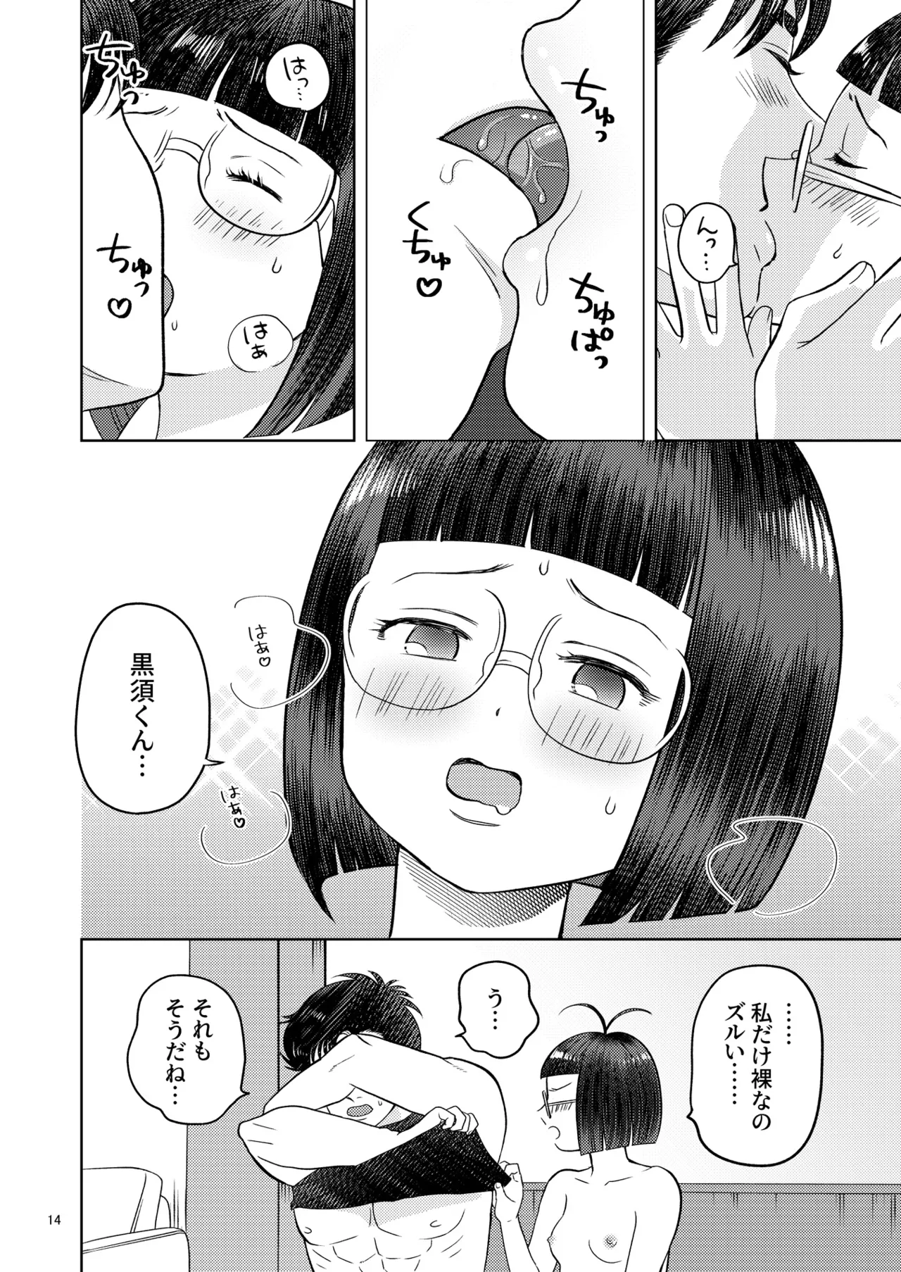 Zutto Soba Ni Ite - Page 11