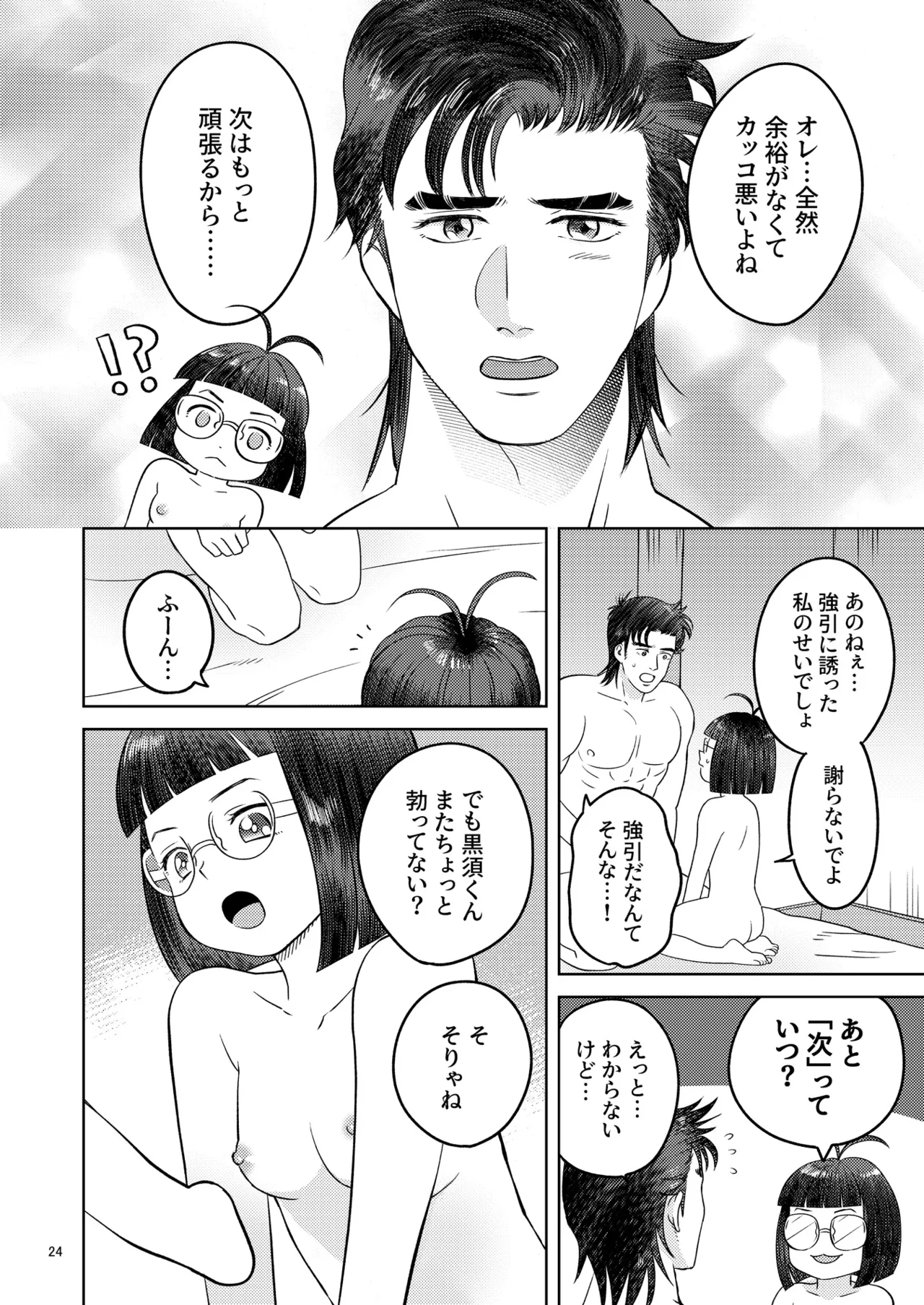Zutto Soba Ni Ite page 21 super doctor k parody - sole female sole male hentai manga - read online free