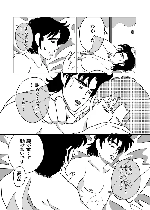 Futari page 17 super doctor k parody - males only yaoi hentai manga - read online free