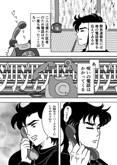 Futari - Page 24