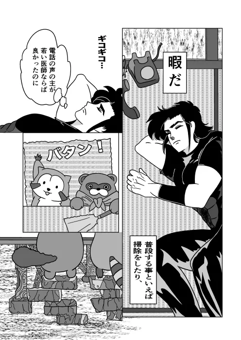 Futari page 25 super doctor k parody - males only yaoi hentai manga - read online free