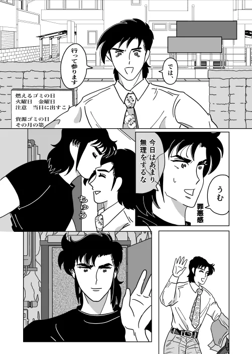 Futari - Page 36