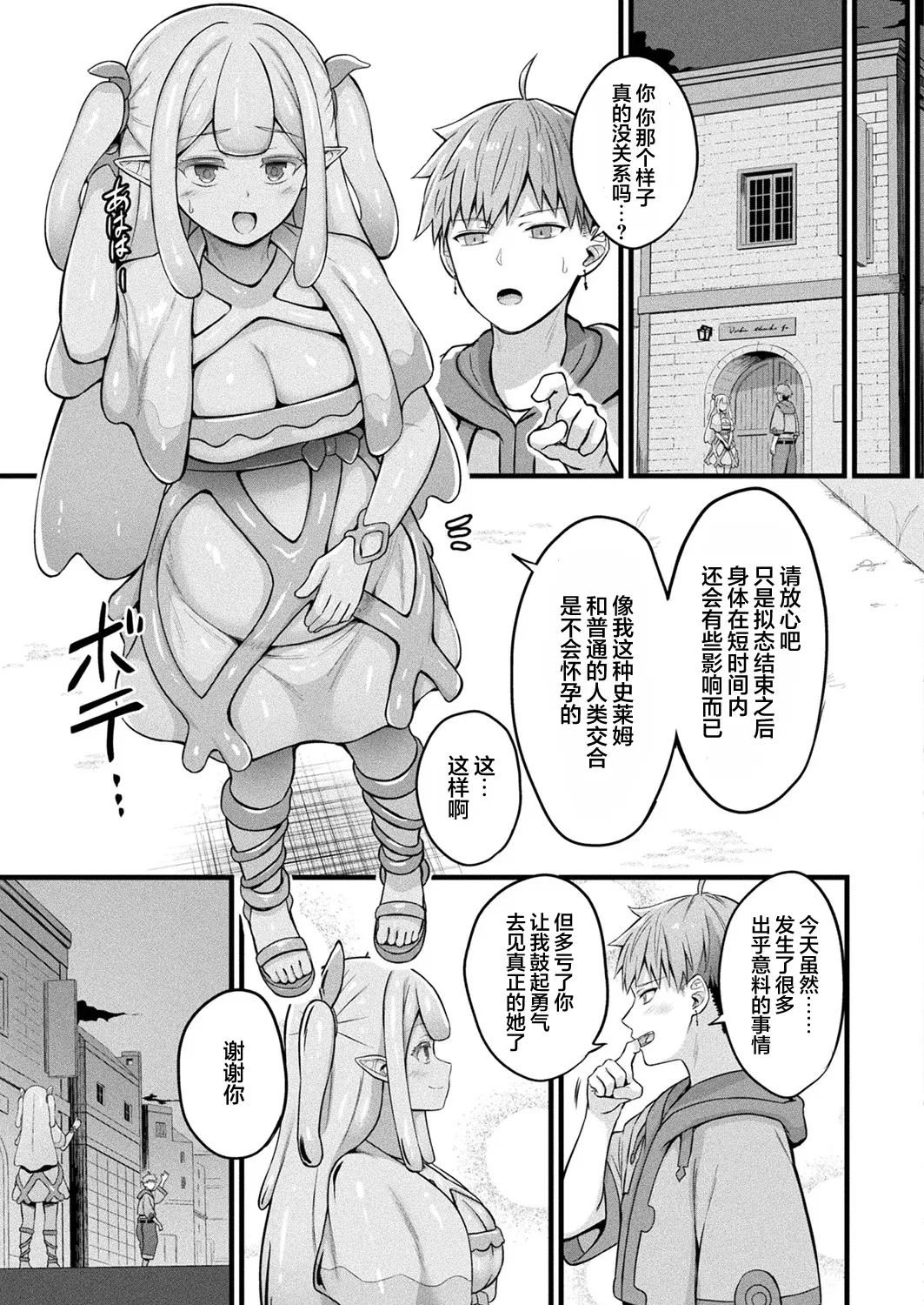 Slime Musume Meruru no Ecchi na Oshigoto Ch. 2 | 史莱姆娘梅露露的涩情工作 第2话 page 25 - sole female sole male hentai manga - read online free