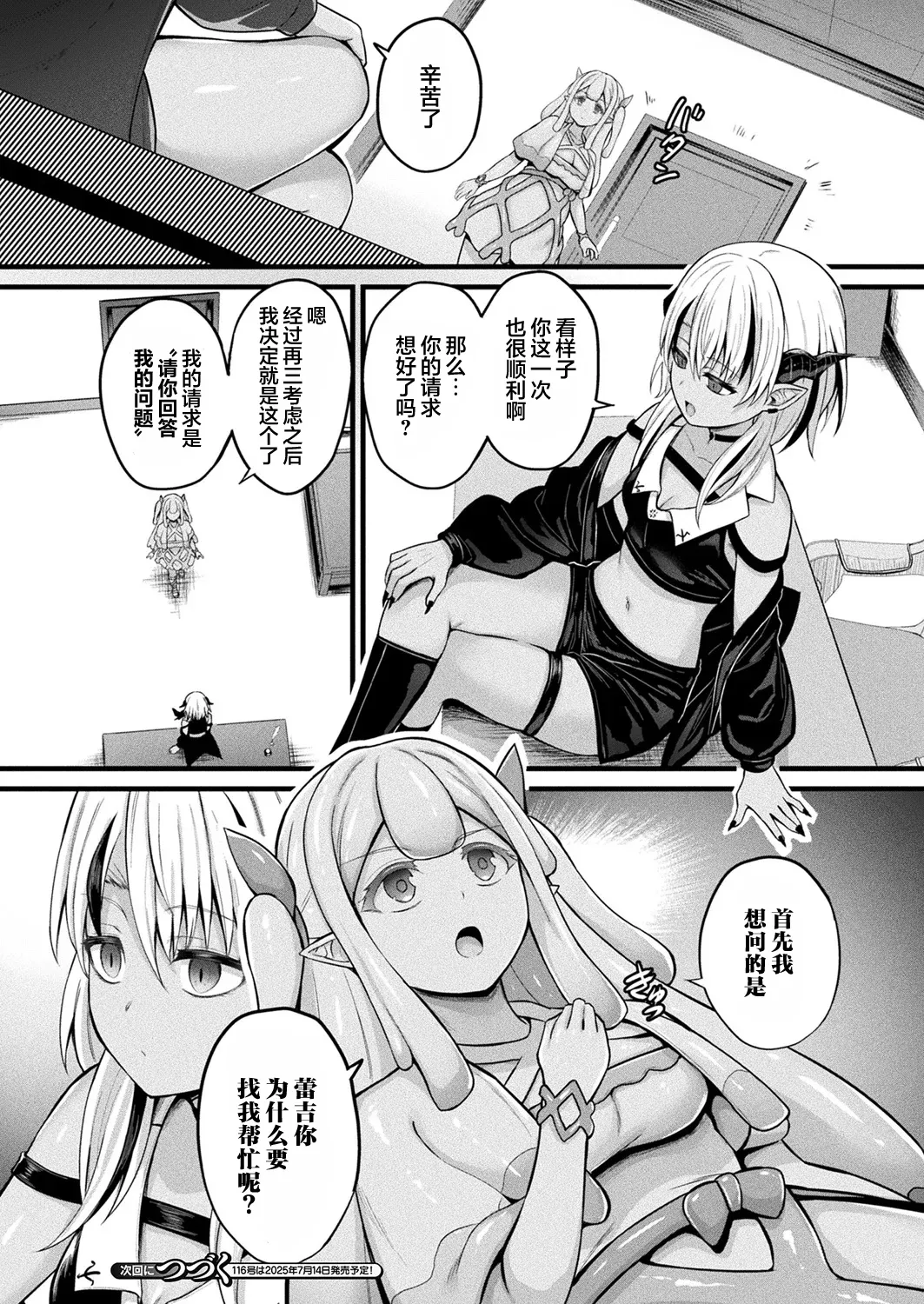 Slime Musume Meruru no Ecchi na Oshigoto Ch. 2 | 史莱姆娘梅露露的涩情工作 第2话 page 26 - sole female sole male hentai manga - read online free