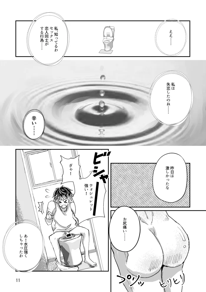 Toire to Yukimomo page 10 featuring yuki idolish7 parody - yaoi males only hentai manga - read online free