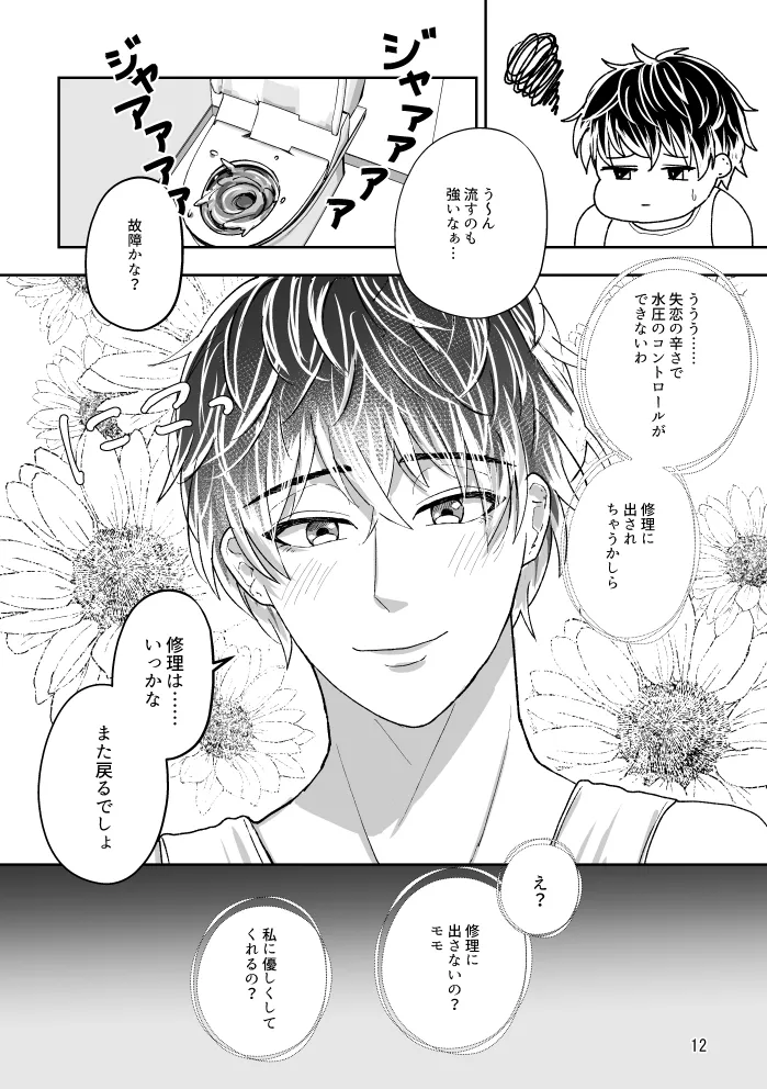 Toire to Yukimomo page 11 featuring momo idolish7 parody - males only yaoi hentai manga - read online free