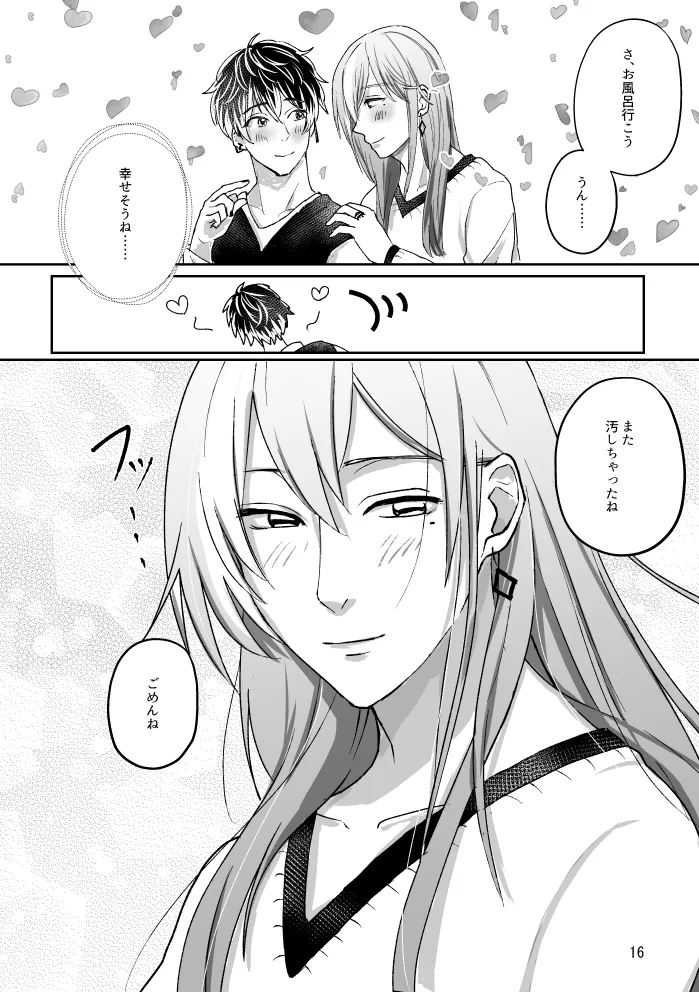 Toire to Yukimomo - Page 15