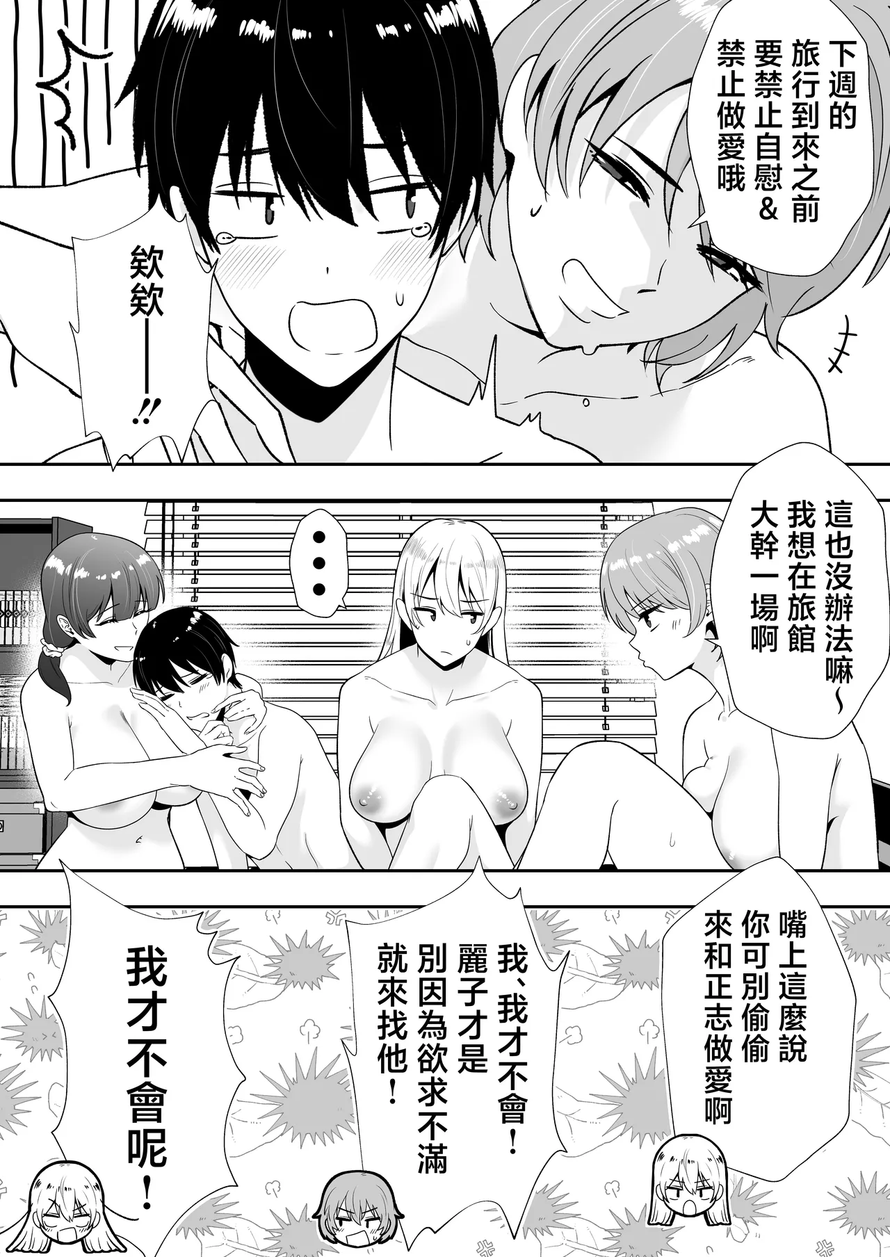 [Tarobaumu] Mama Tomo Harem 2 ~ikinaka dosukebe Onsen Ryokou Hen~ | 媽媽友后宮2~精液滿載的好色溫泉旅行篇~ [Chinese] page 16 original parody - nakadashi paizuri hentai manga - read online free