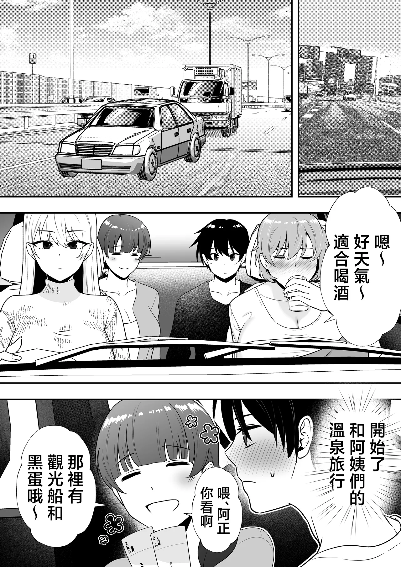 [Tarobaumu] Mama Tomo Harem 2 ~ikinaka dosukebe Onsen Ryokou Hen~ | 媽媽友后宮2~精液滿載的好色溫泉旅行篇~ [Chinese] page 17 original parody - nakadashi paizuri hentai manga - read online free