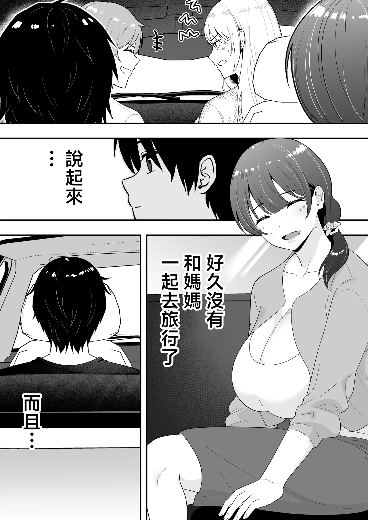 [Tarobaumu] Mama Tomo Harem 2 ~ikinaka dosukebe Onsen Ryokou Hen~ | 媽媽友后宮2~精液滿載的好色溫泉旅行篇~ [Chinese] page 19 original parody - nakadashi paizuri hentai manga - read online free