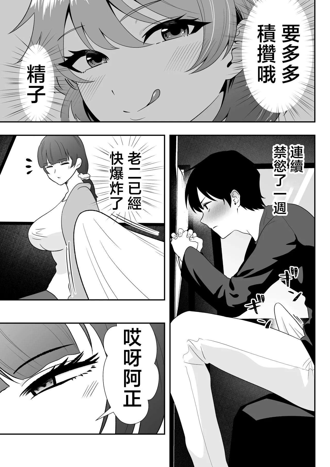 [Tarobaumu] Mama Tomo Harem 2 ~ikinaka dosukebe Onsen Ryokou Hen~ | 媽媽友后宮2~精液滿載的好色溫泉旅行篇~ [Chinese] page 20 original parody - handjob milf hentai manga - read online free