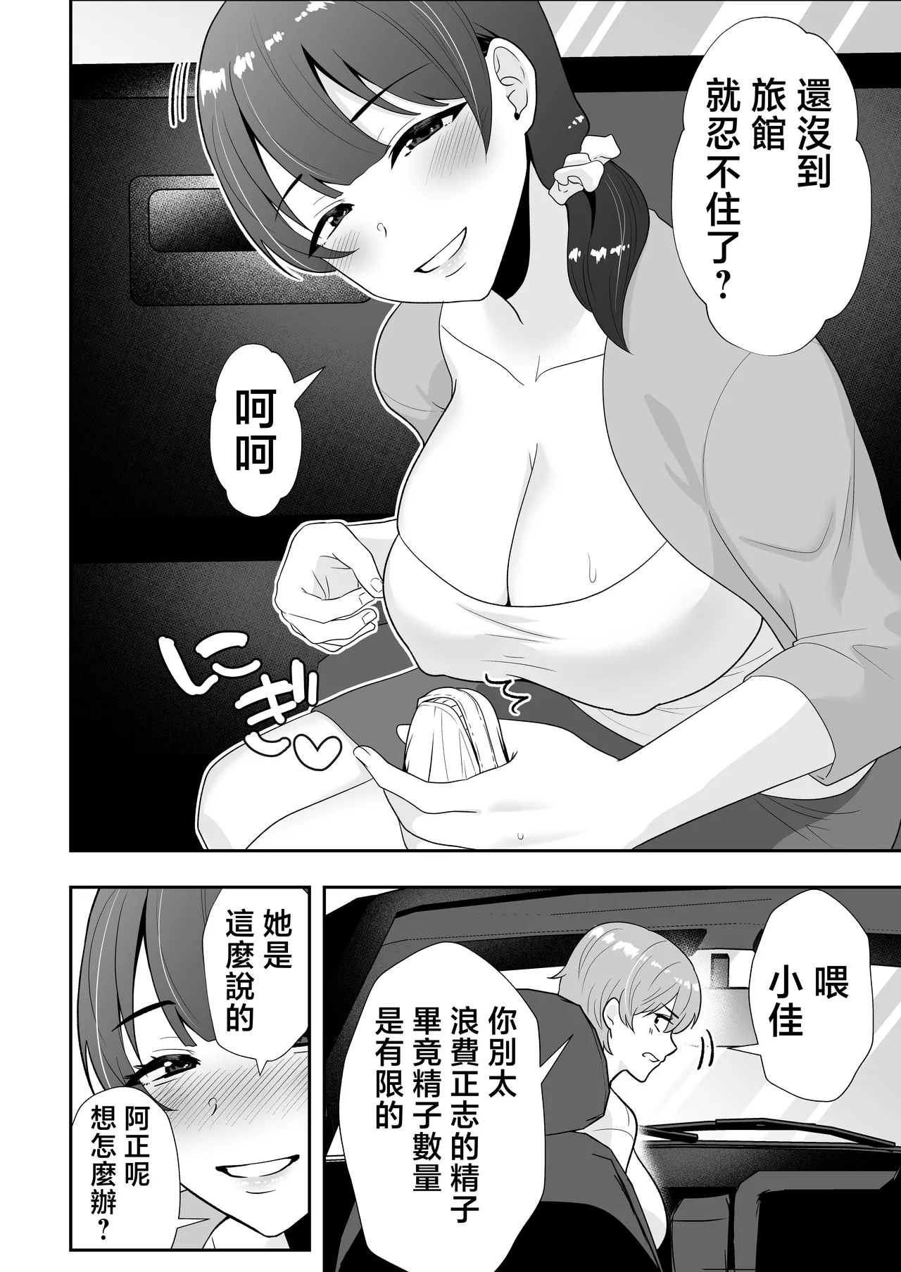 [Tarobaumu] Mama Tomo Harem 2 ~ikinaka dosukebe Onsen Ryokou Hen~ | 媽媽友后宮2~精液滿載的好色溫泉旅行篇~ [Chinese] page 21 original parody - nakadashi paizuri hentai manga - read online free