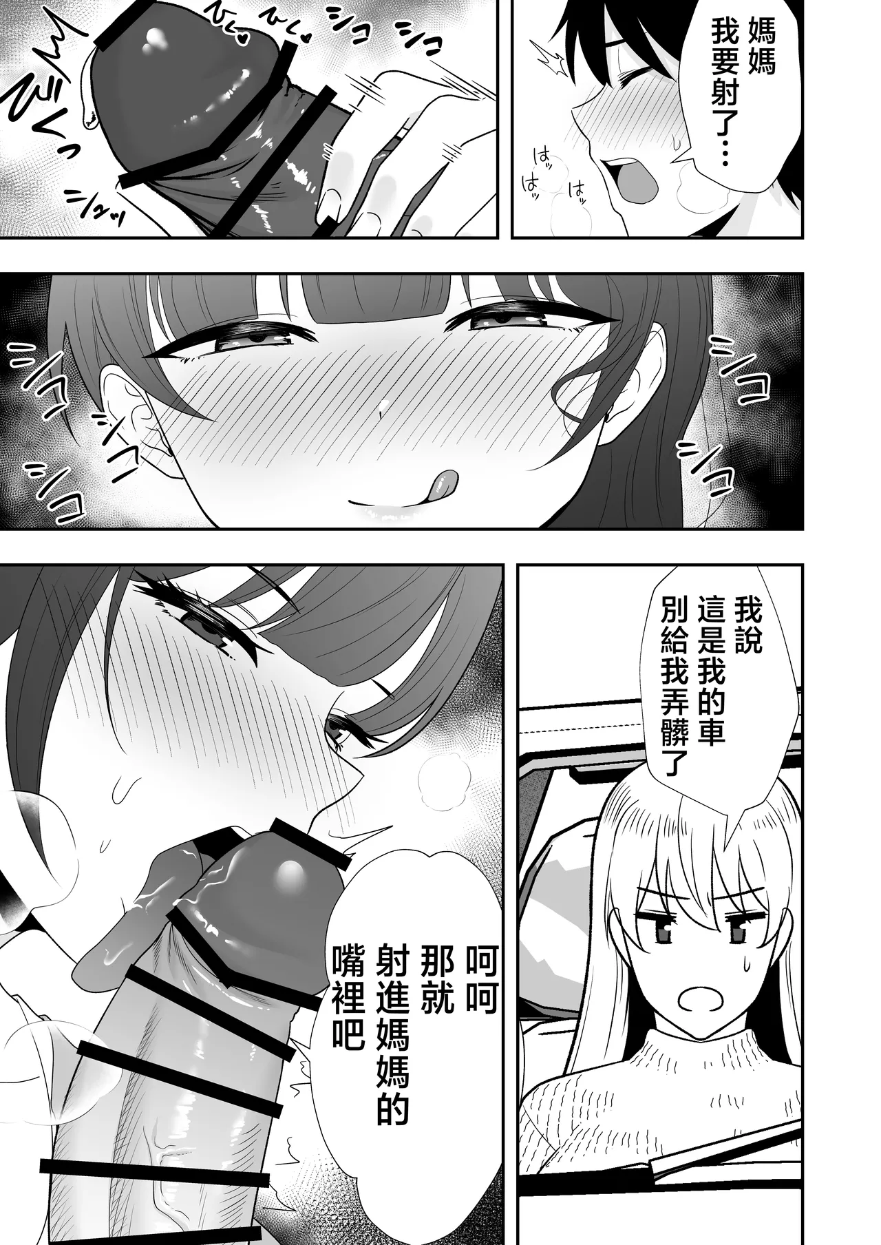 [Tarobaumu] Mama Tomo Harem 2 ~ikinaka dosukebe Onsen Ryokou Hen~ | 媽媽友后宮2~精液滿載的好色溫泉旅行篇~ [Chinese] page 26 original parody - handjob milf hentai manga - read online free