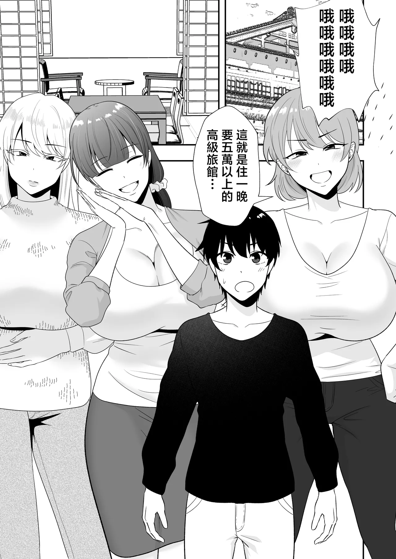 [Tarobaumu] Mama Tomo Harem 2 ~ikinaka dosukebe Onsen Ryokou Hen~ | 媽媽友后宮2~精液滿載的好色溫泉旅行篇~ [Chinese] page 28 original parody - nakadashi paizuri hentai manga - read online free