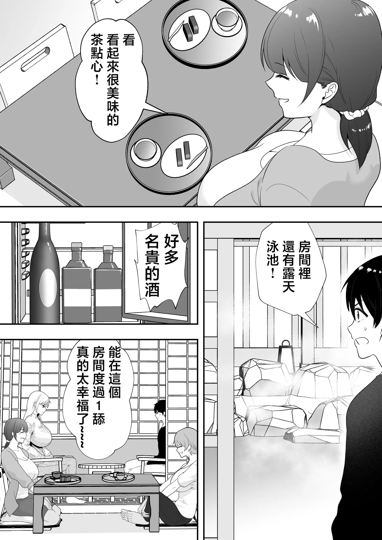 [Tarobaumu] Mama Tomo Harem 2 ~ikinaka dosukebe Onsen Ryokou Hen~ | 媽媽友后宮2~精液滿載的好色溫泉旅行篇~ [Chinese] page 29 original parody - nakadashi paizuri hentai manga - read online free