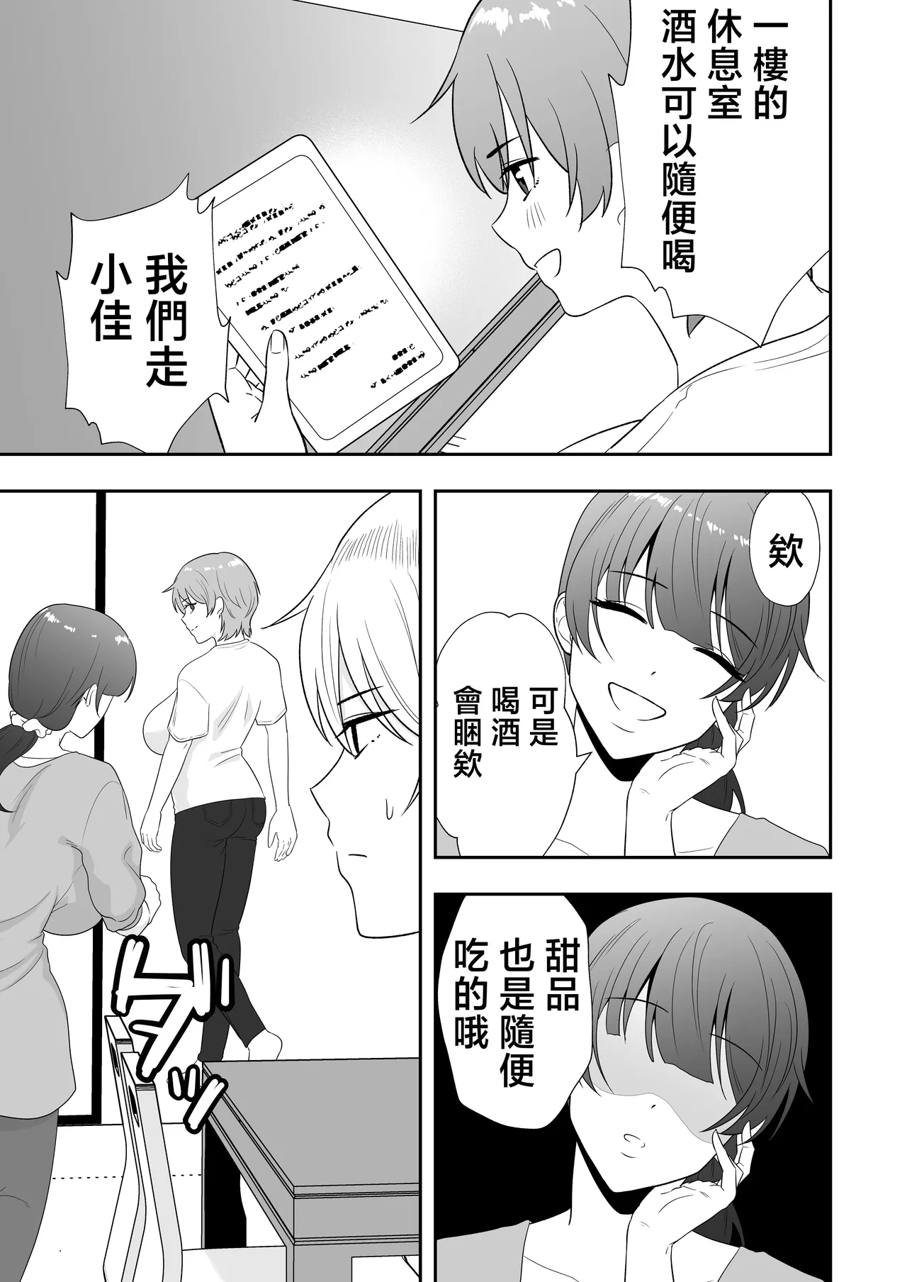 [Tarobaumu] Mama Tomo Harem 2 ~ikinaka dosukebe Onsen Ryokou Hen~ | 媽媽友后宮2~精液滿載的好色溫泉旅行篇~ [Chinese] page 30 original parody - handjob milf hentai manga - read online free