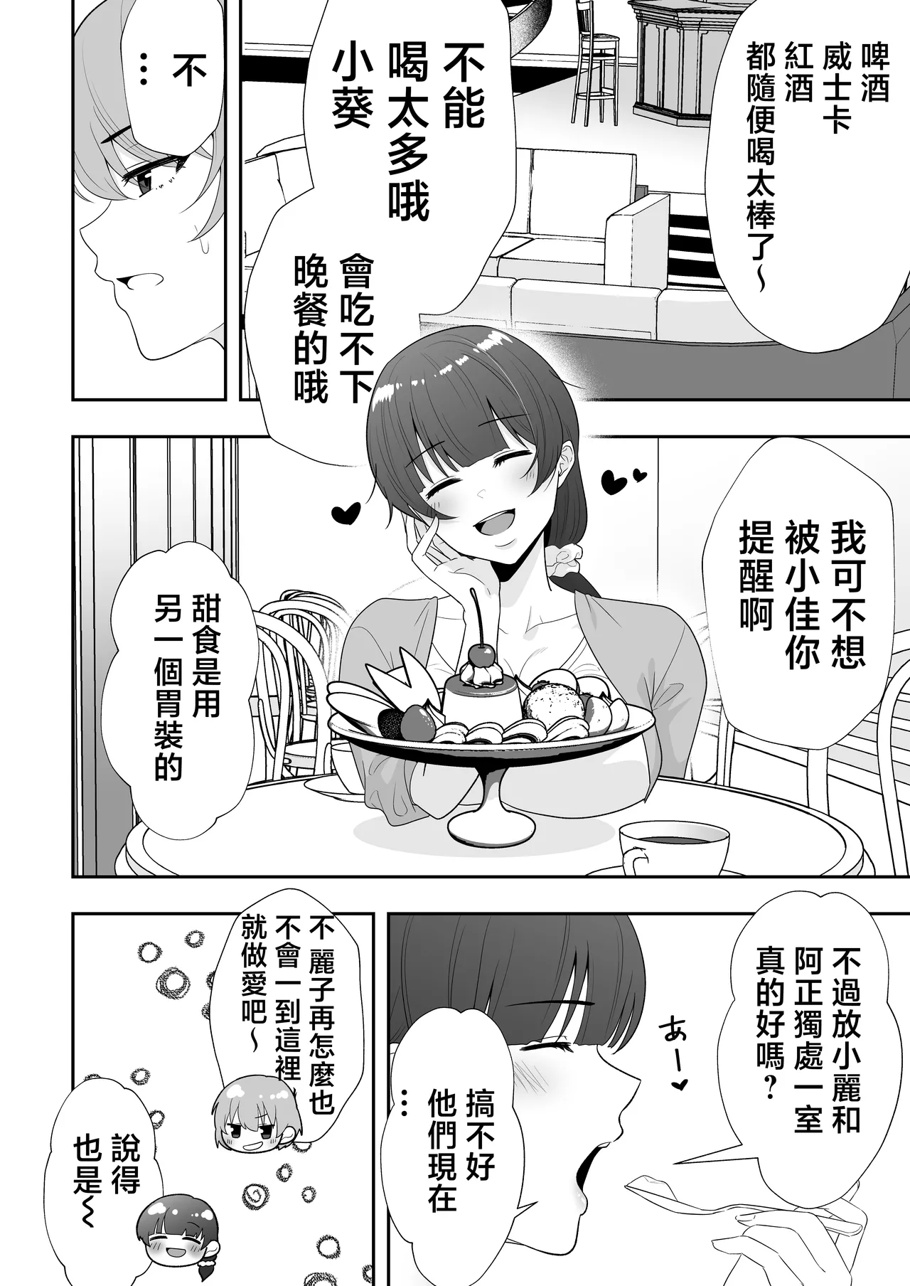 [Tarobaumu] Mama Tomo Harem 2 ~ikinaka dosukebe Onsen Ryokou Hen~ | 媽媽友后宮2~精液滿載的好色溫泉旅行篇~ [Chinese] page 33 original parody - nakadashi paizuri hentai manga - read online free