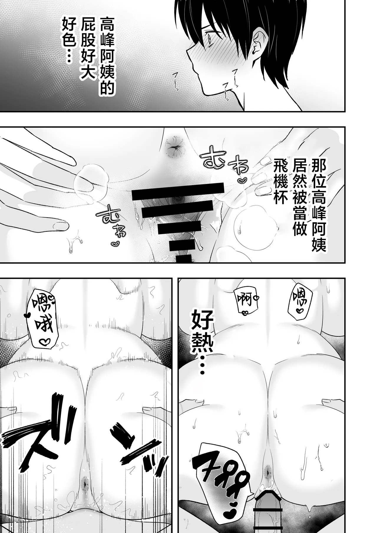 [Tarobaumu] Mama Tomo Harem 2 ~ikinaka dosukebe Onsen Ryokou Hen~ | 媽媽友后宮2~精液滿載的好色溫泉旅行篇~ [Chinese] page 38 original parody - handjob milf hentai manga - read online free