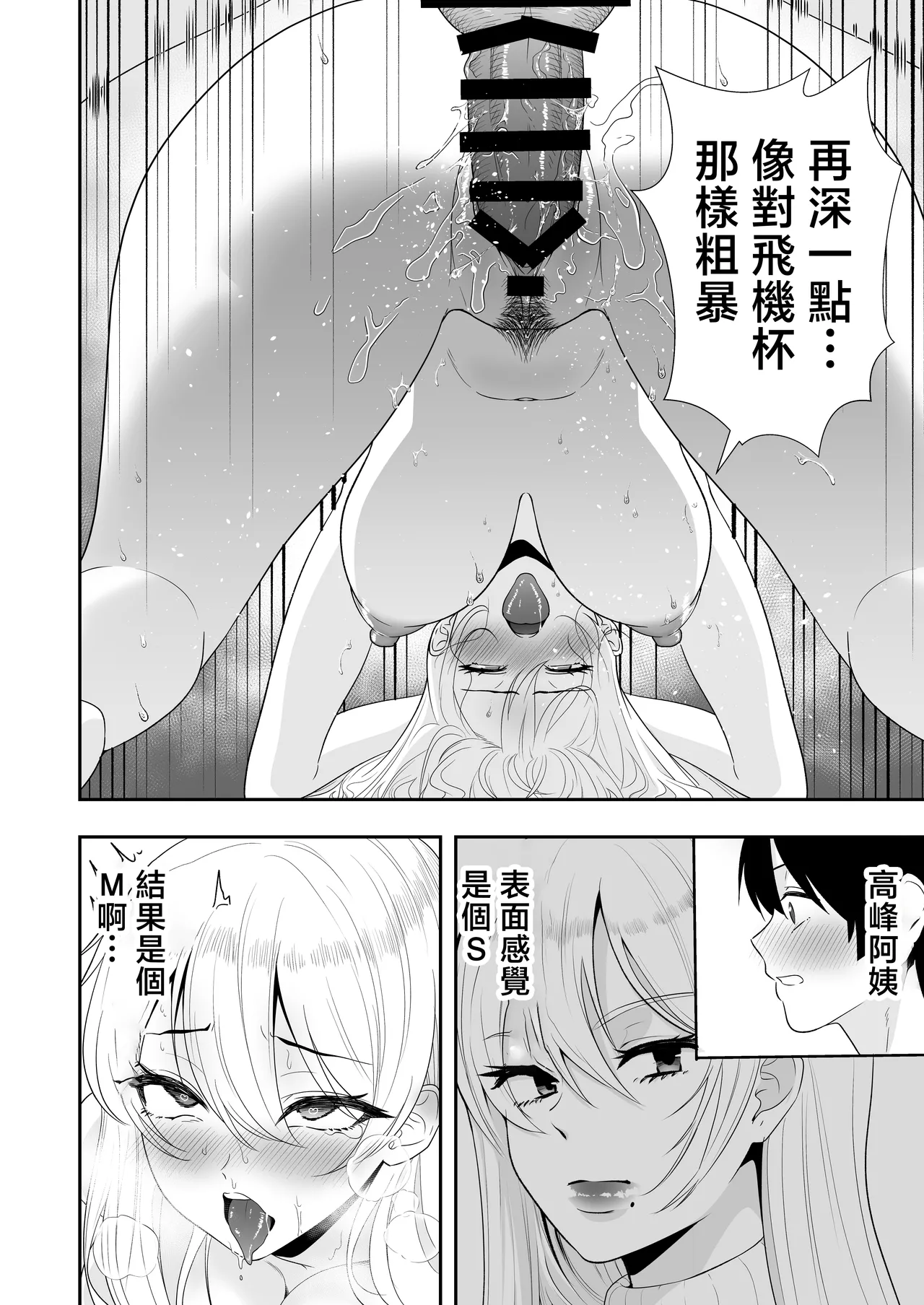 [Tarobaumu] Mama Tomo Harem 2 ~ikinaka dosukebe Onsen Ryokou Hen~ | 媽媽友后宮2~精液滿載的好色溫泉旅行篇~ [Chinese] page 41 original parody - handjob milf hentai manga - read online free