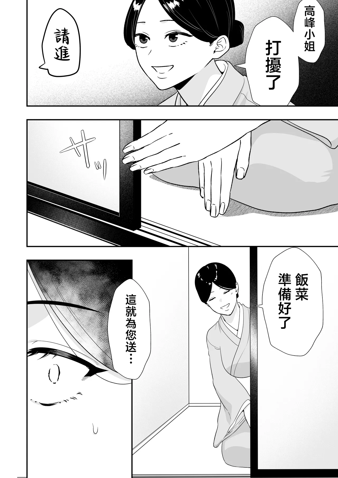 [Tarobaumu] Mama Tomo Harem 2 ~ikinaka dosukebe Onsen Ryokou Hen~ | 媽媽友后宮2~精液滿載的好色溫泉旅行篇~ [Chinese] page 49 original parody - nakadashi paizuri hentai manga - read online free