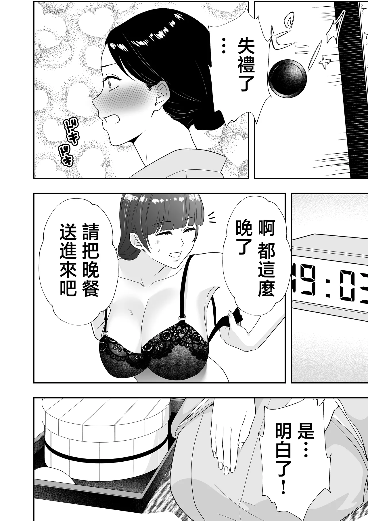 [Tarobaumu] Mama Tomo Harem 2 ~ikinaka dosukebe Onsen Ryokou Hen~ | 媽媽友后宮2~精液滿載的好色溫泉旅行篇~ [Chinese] page 51 original parody - nakadashi paizuri hentai manga - read online free