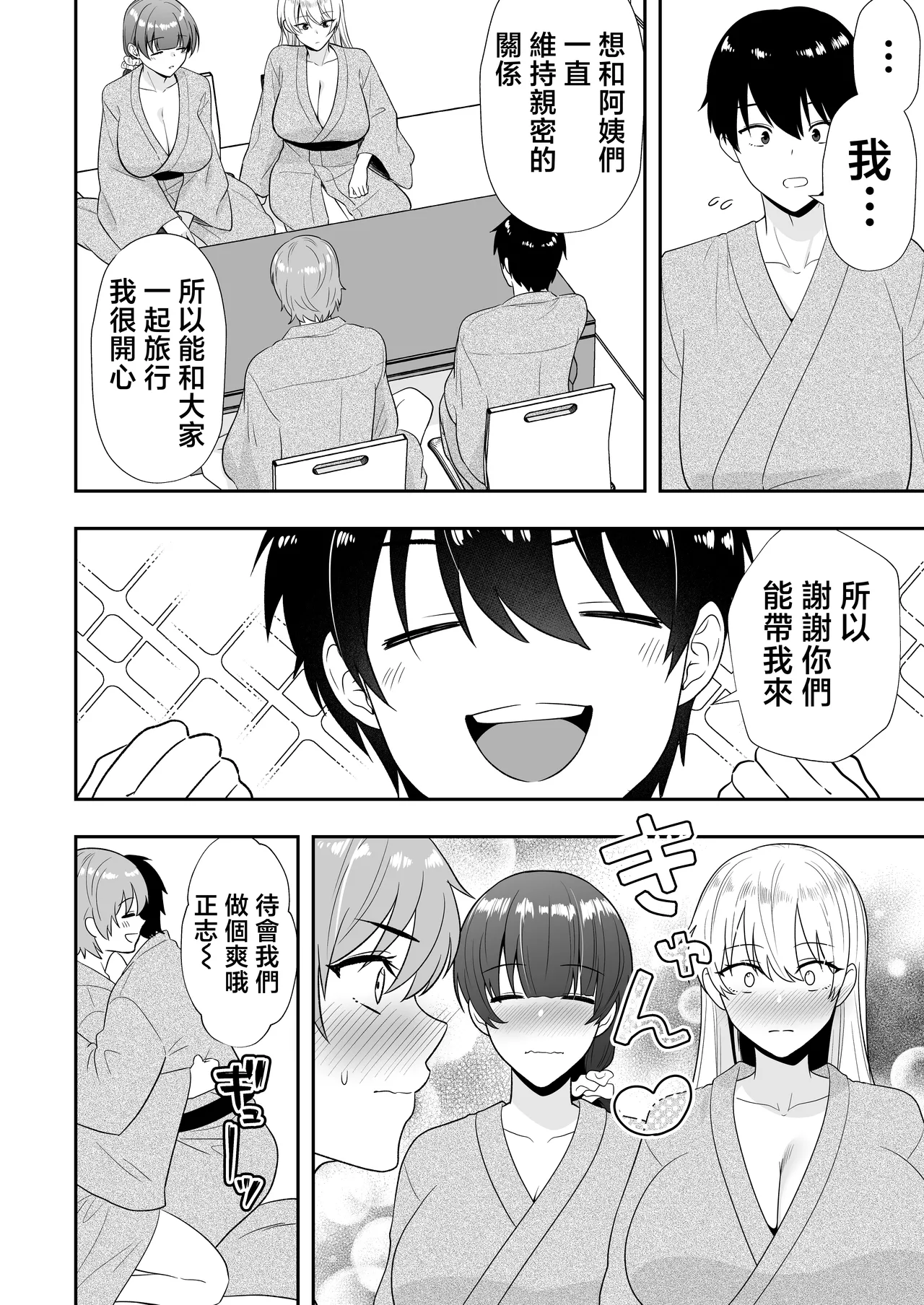 [Tarobaumu] Mama Tomo Harem 2 ~ikinaka dosukebe Onsen Ryokou Hen~ | 媽媽友后宮2~精液滿載的好色溫泉旅行篇~ [Chinese] page 53 original parody - handjob milf hentai manga - read online free