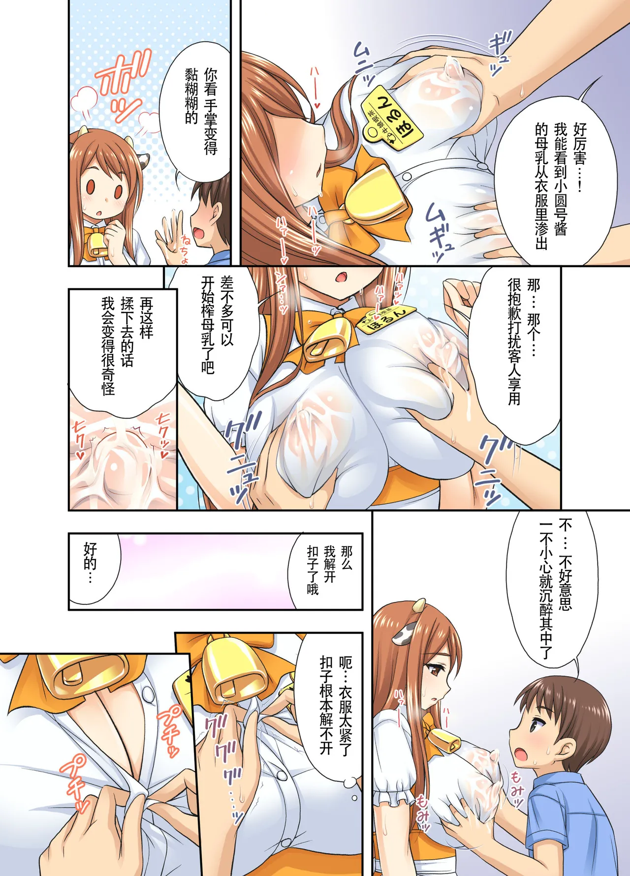 Ushimusume Kissa | 牛娘咖啡 page 10 original parody - full color big breasts hentai manga - read online free