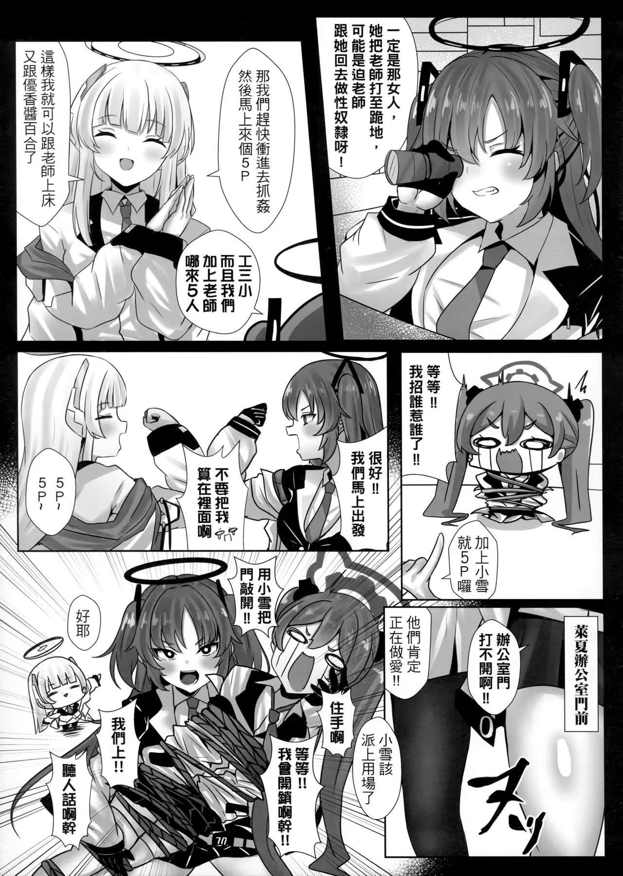 調月莉央我要幹死妳！ - Rio Tsukatsuki I will fuck you hard! page 16 featuring sensei blue archive parody - sweating big breasts hentai manga - read online free