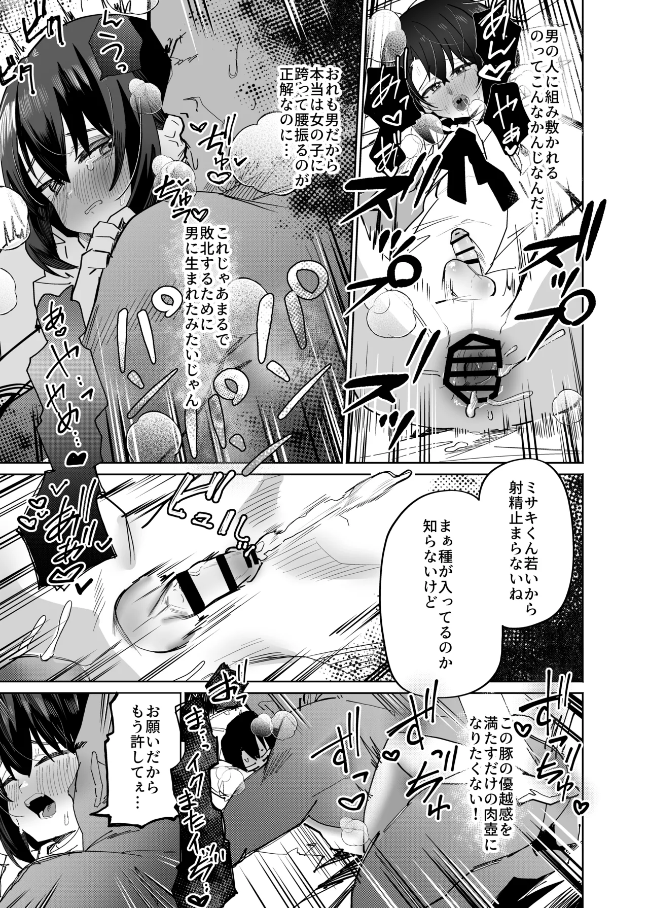 Futsū No Danshi Daigakusei O Onaho Tsuma Ni Shite Ichi Yarabu Seikatsu - Page 28