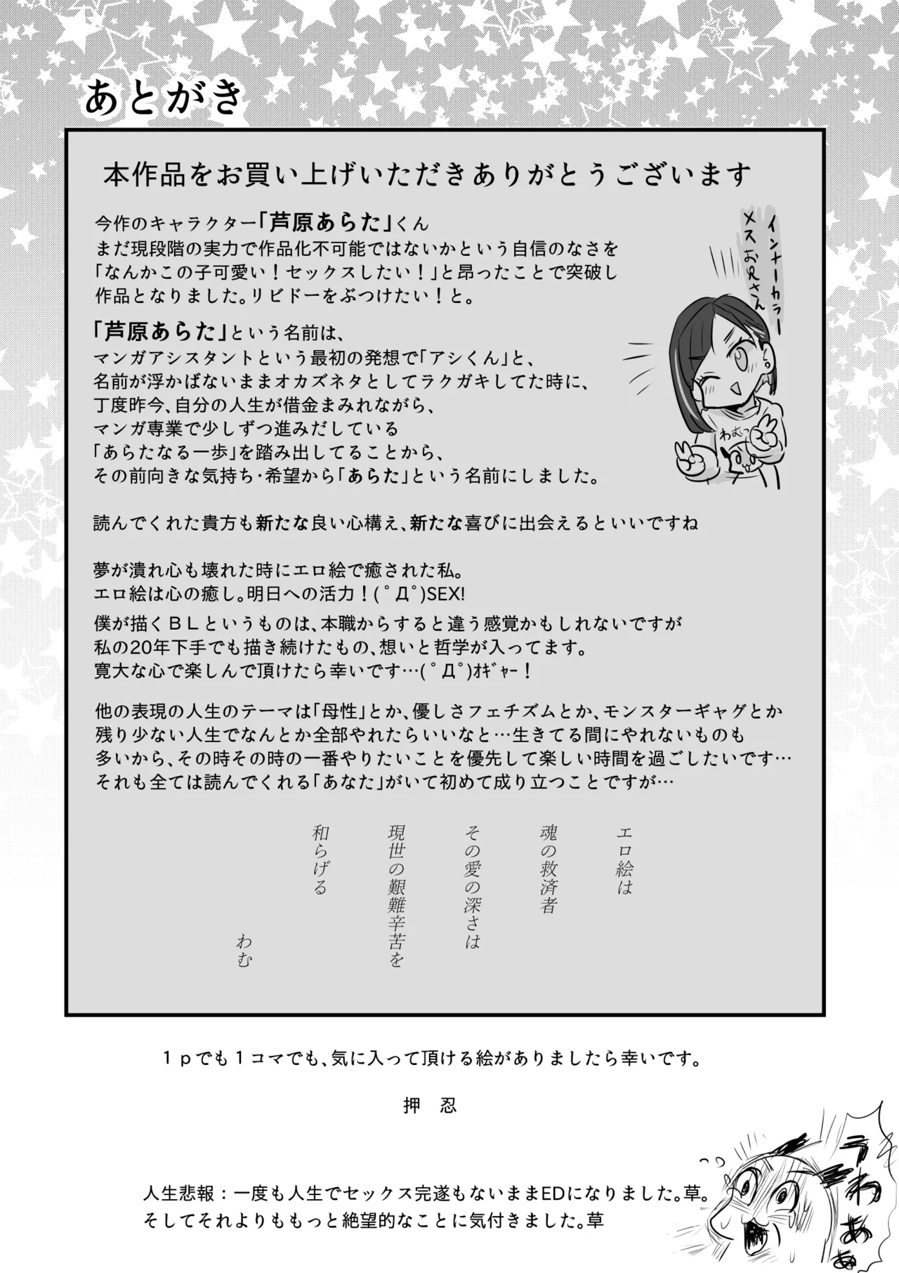 Ashihara Arata Wa Aisaretai ♂ page 36 original parody - schoolgirl uniform anal hentai manga - read online free