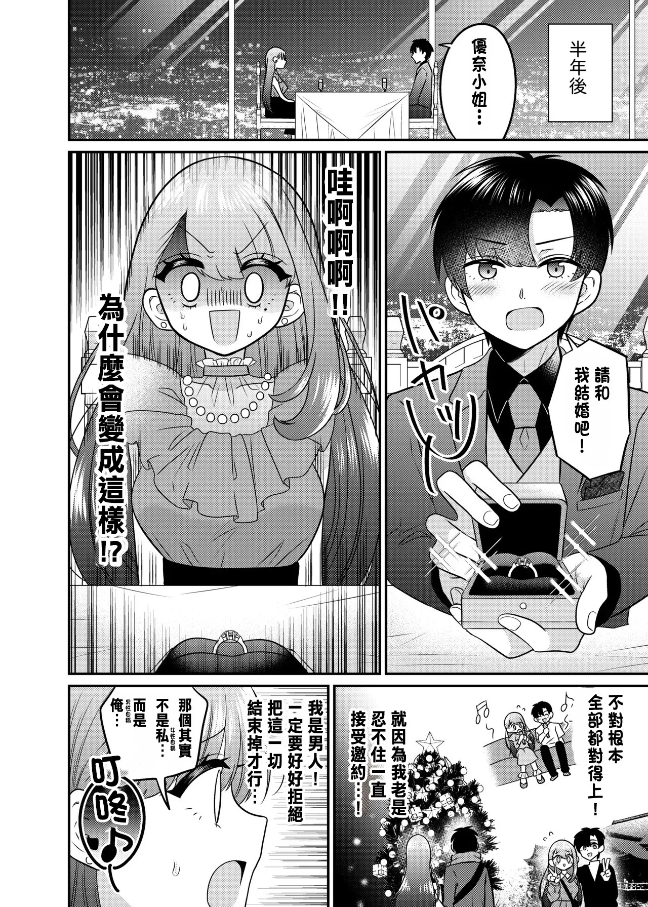 TS Matchinguapuri ga Kaeta Ore no Subete page 29 original parody - mosaic censorship impregnation hentai manga - read online free