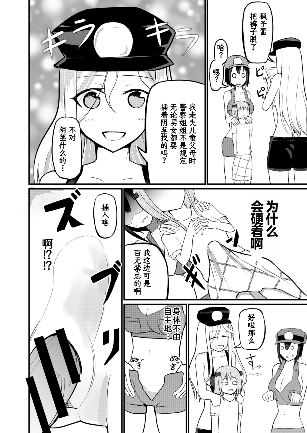 Genjitsu Kaihen De Oshiokishiyo page 12 - swimsuit bikini hentai manga - read online free