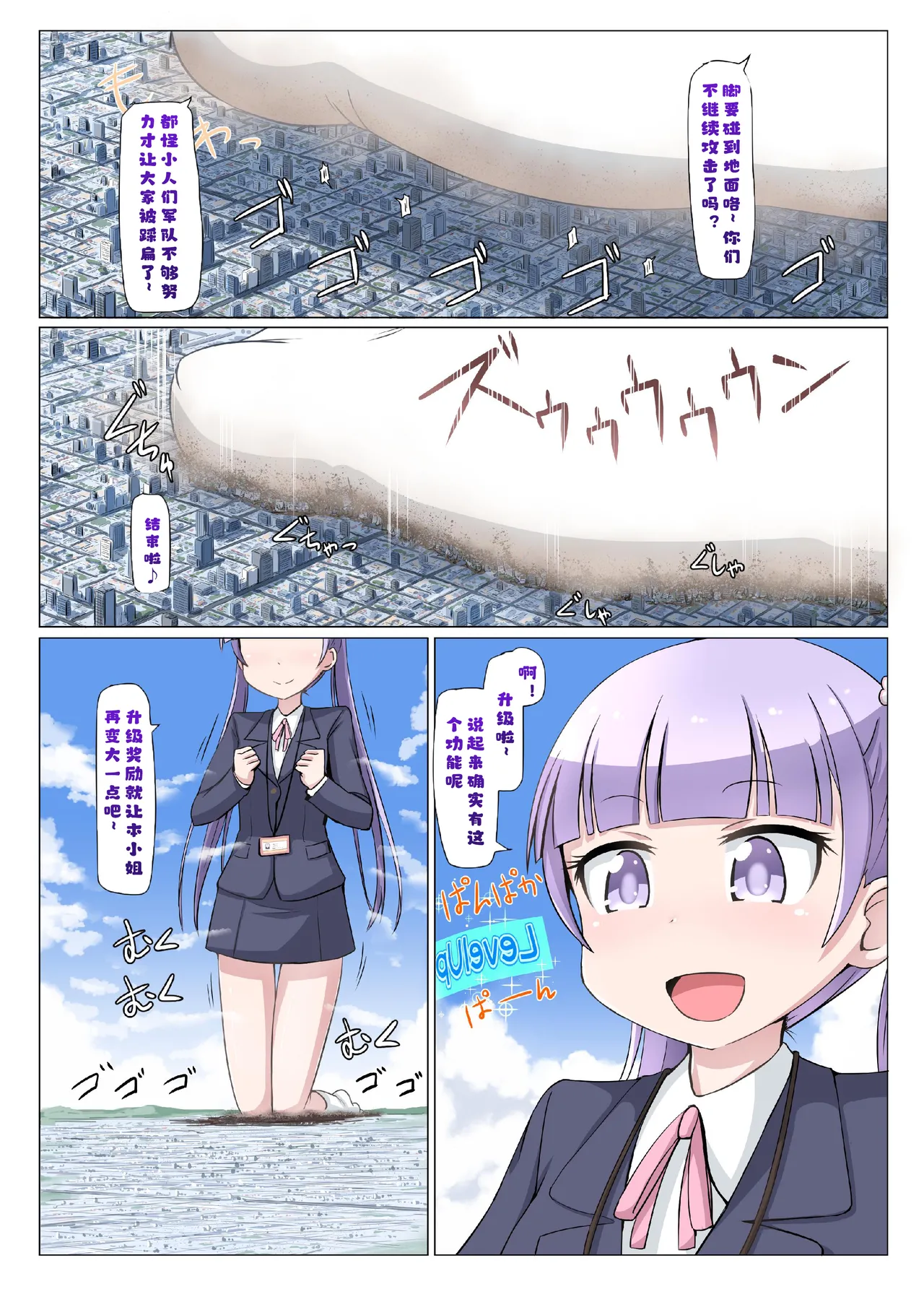 [Ochikonium (Terada Ochiko)] SHIN AOBA (NEW GAME!)  个人汉化 page 12 featuring aoba suzukaze new game parody - full color giantess hentai manga - read online free