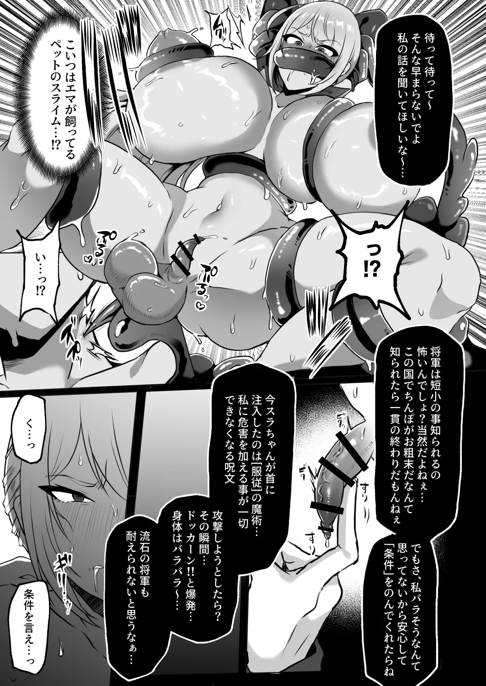 Ara Chin Onna Shougun Kanzen Mazo Buta Choukyou 〜 Kyokon Ga Masayoshi No Kuni De Tanshou Houkei Ni Umare Cha~tsu Ta Puraido No Takai Onna Shougun O Tettei Mato Ni Wakara Se Te Zako Chin Ni Fusawashī Mazo Buta Kachiku Ni Ootosumade 〜 page 9 original parody - slime big breasts hentai manga - read online free