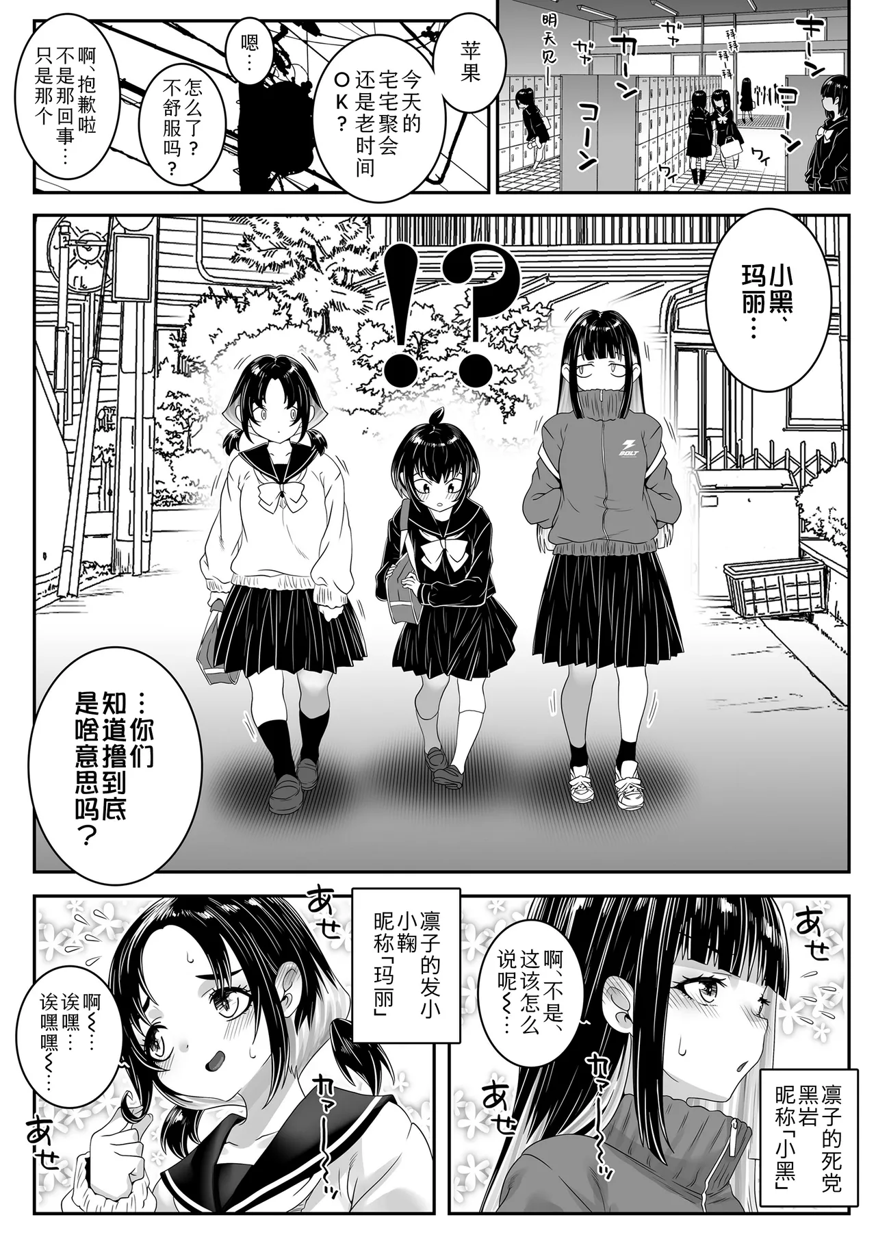 [Line Out (mdo-h)] Watashi Dake [Haechatta!?] | 就我一个人「长出来了!?」 [Chinese] [Sky110036个人汉化] [Digital] - Page 8