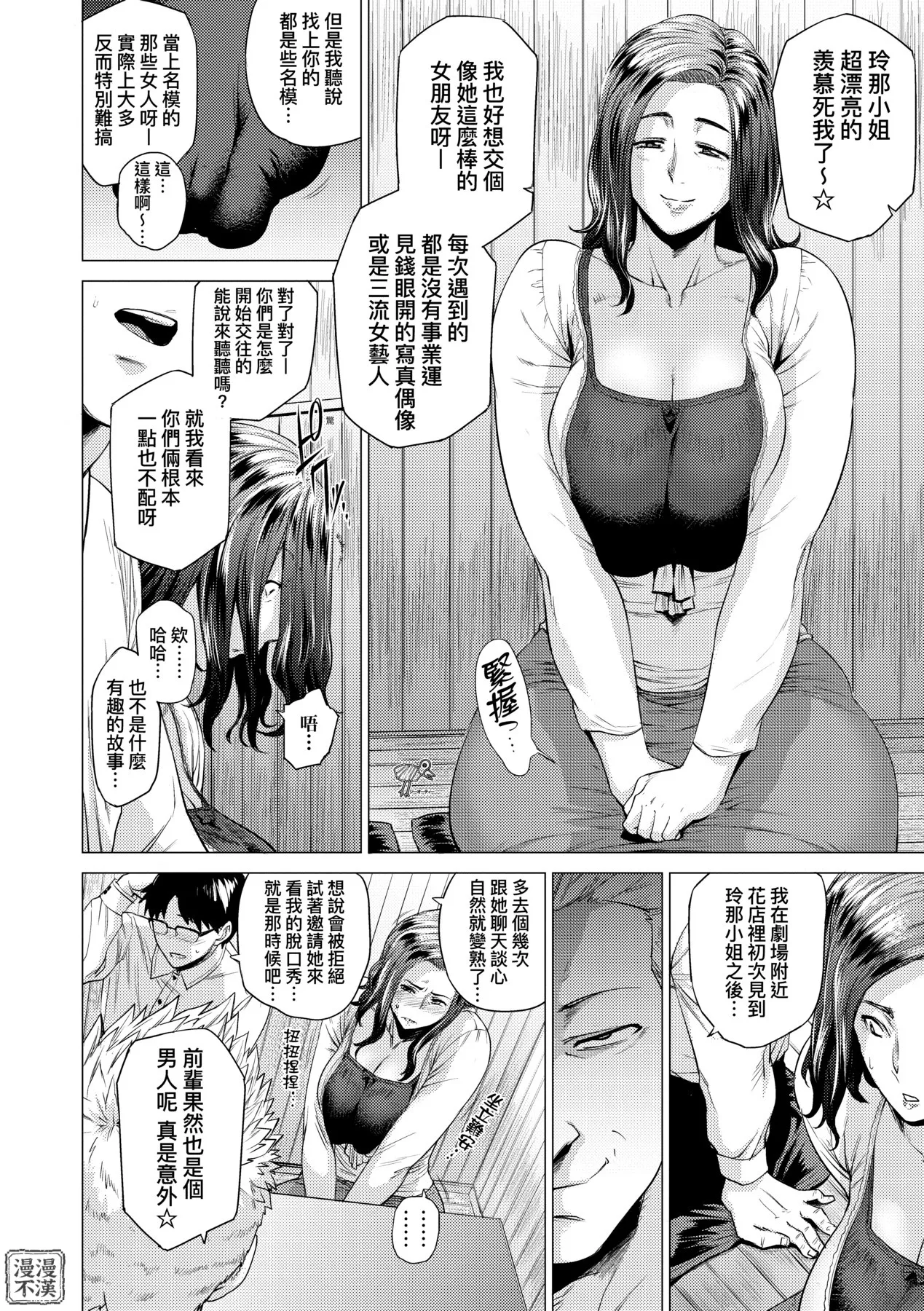 Enji ni Somaru | 艷事染惑 - Page 38