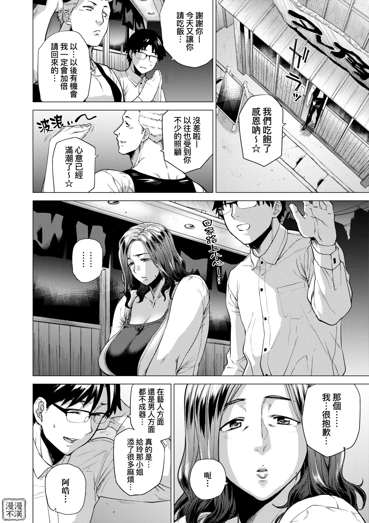 Enji ni Somaru | 艷事染惑 page 40 - uncensored big breasts hentai manga - read online free