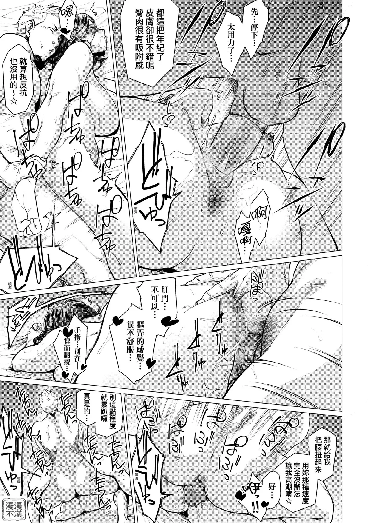 Enji ni Somaru | 艷事染惑 - Page 51