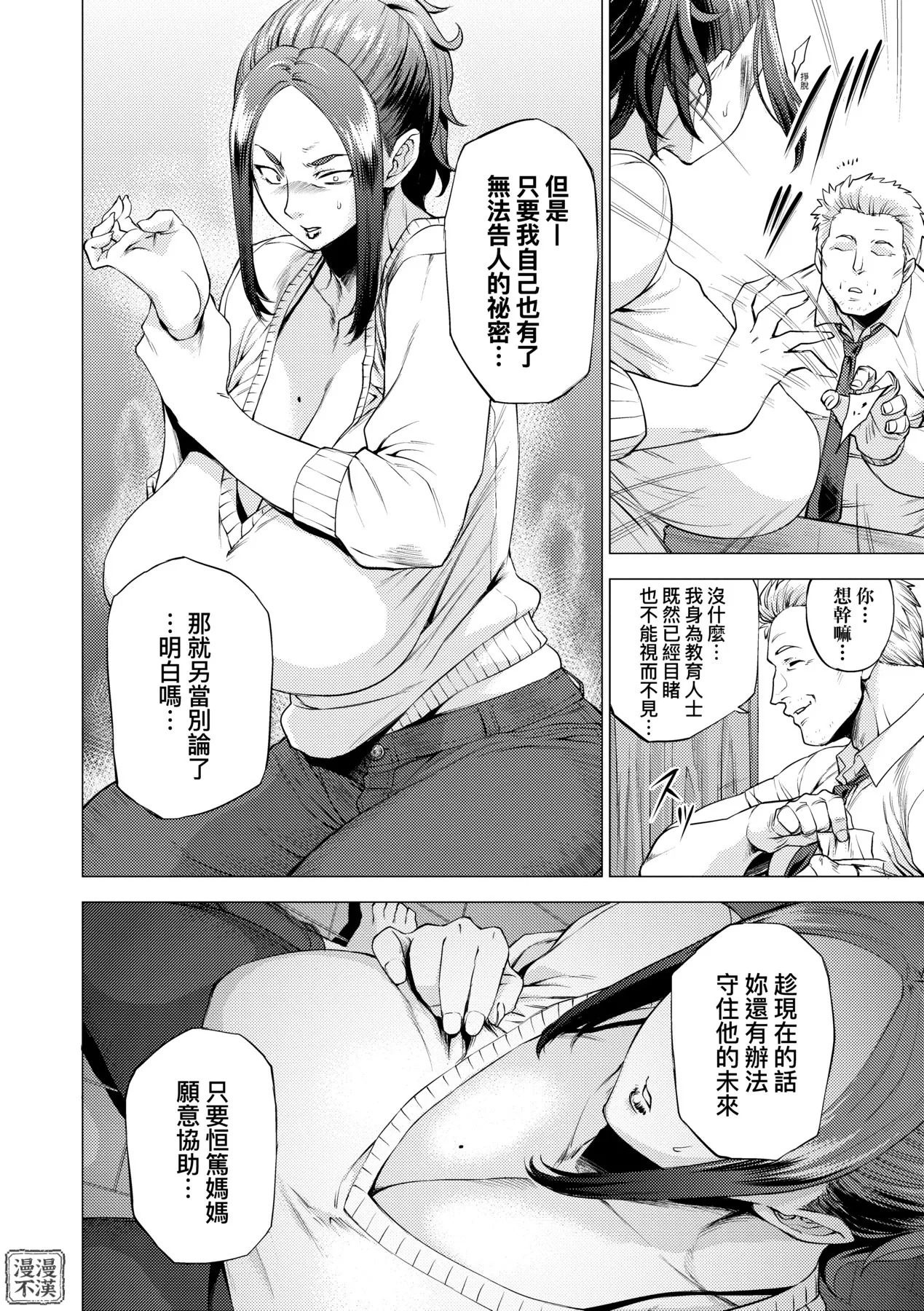 Enji ni Somaru | 艷事染惑 page 64 - milf big breasts hentai manga - read online free