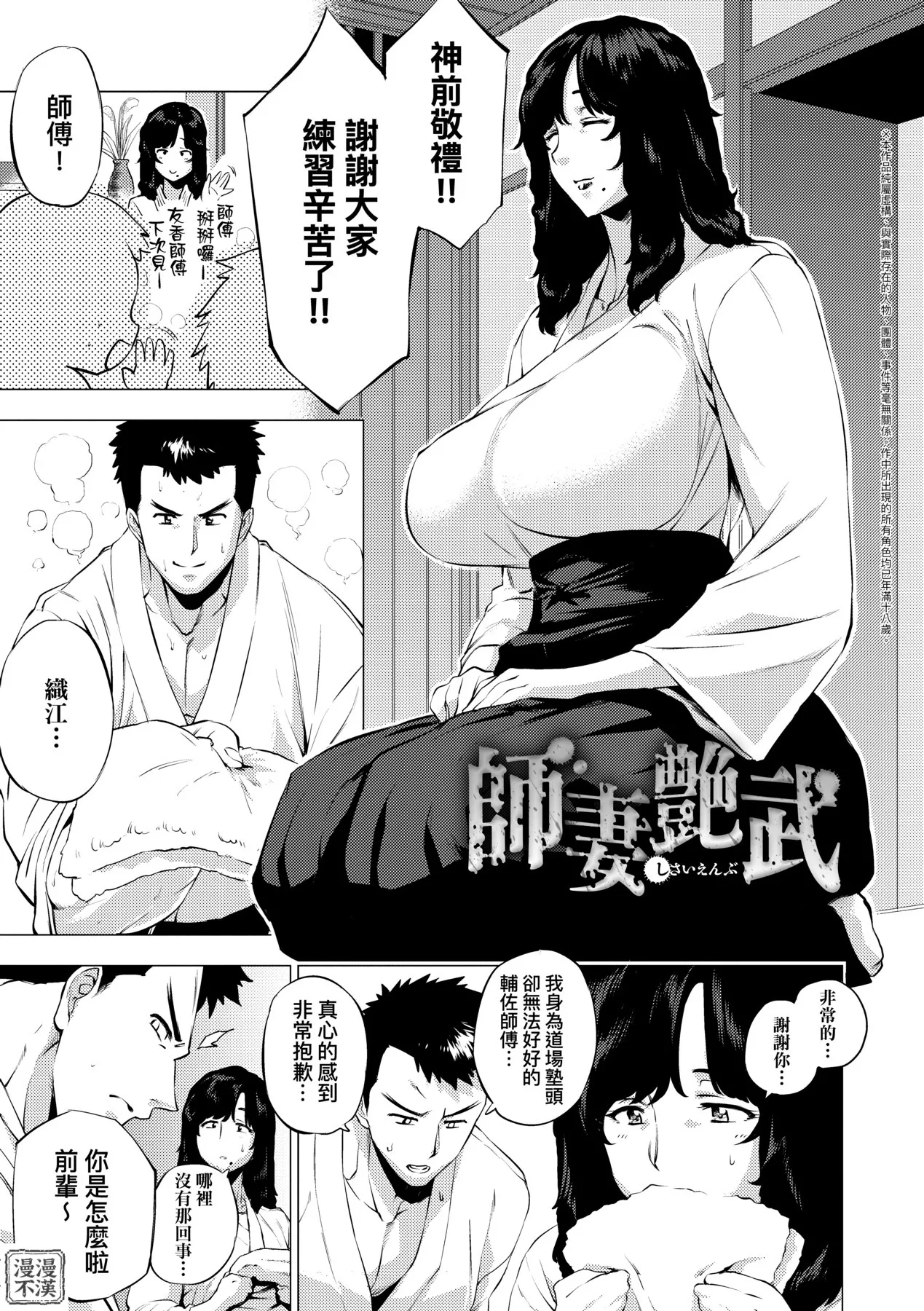 Enji ni Somaru | 艷事染惑 - Page 85