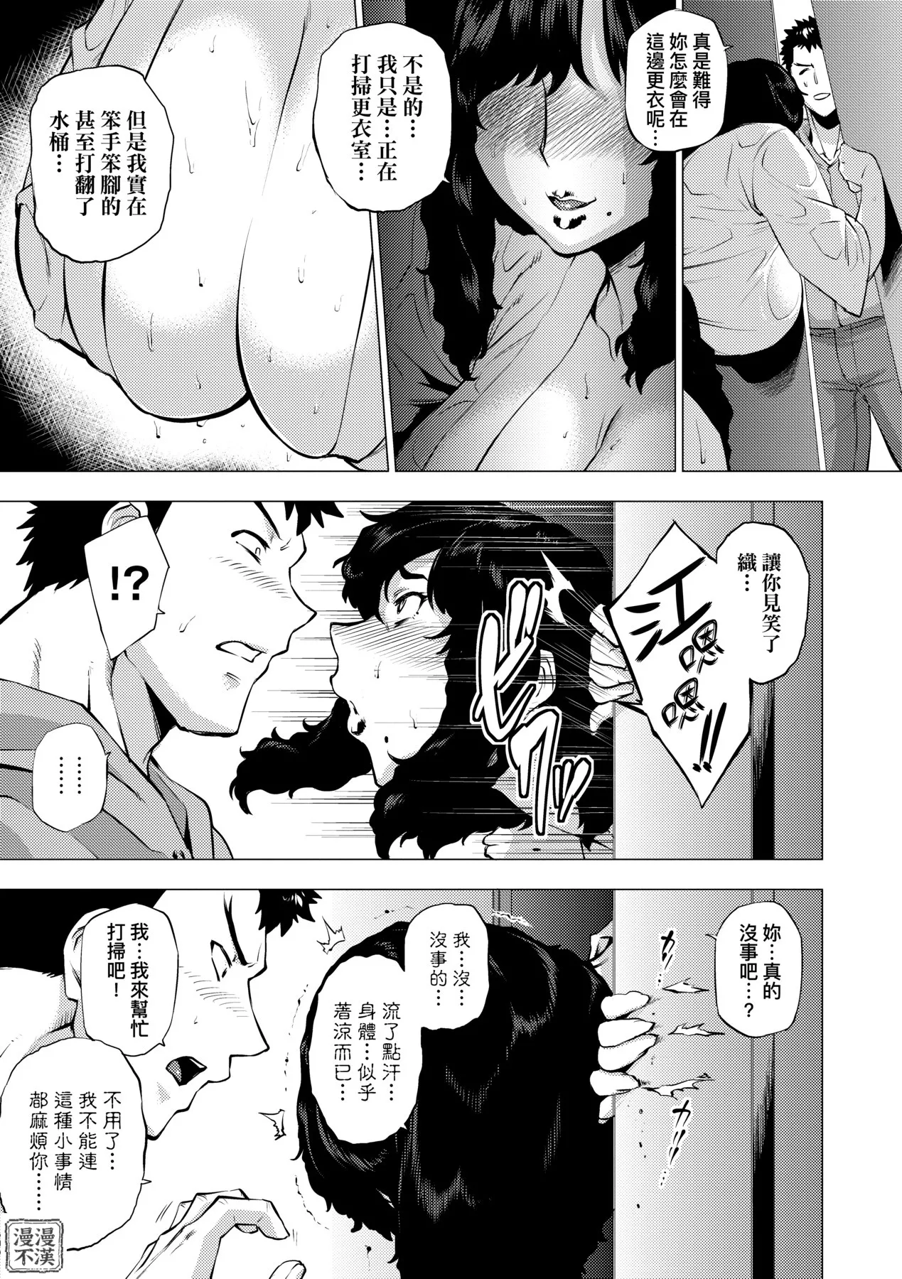 Enji ni Somaru | 艷事染惑 - Page 89