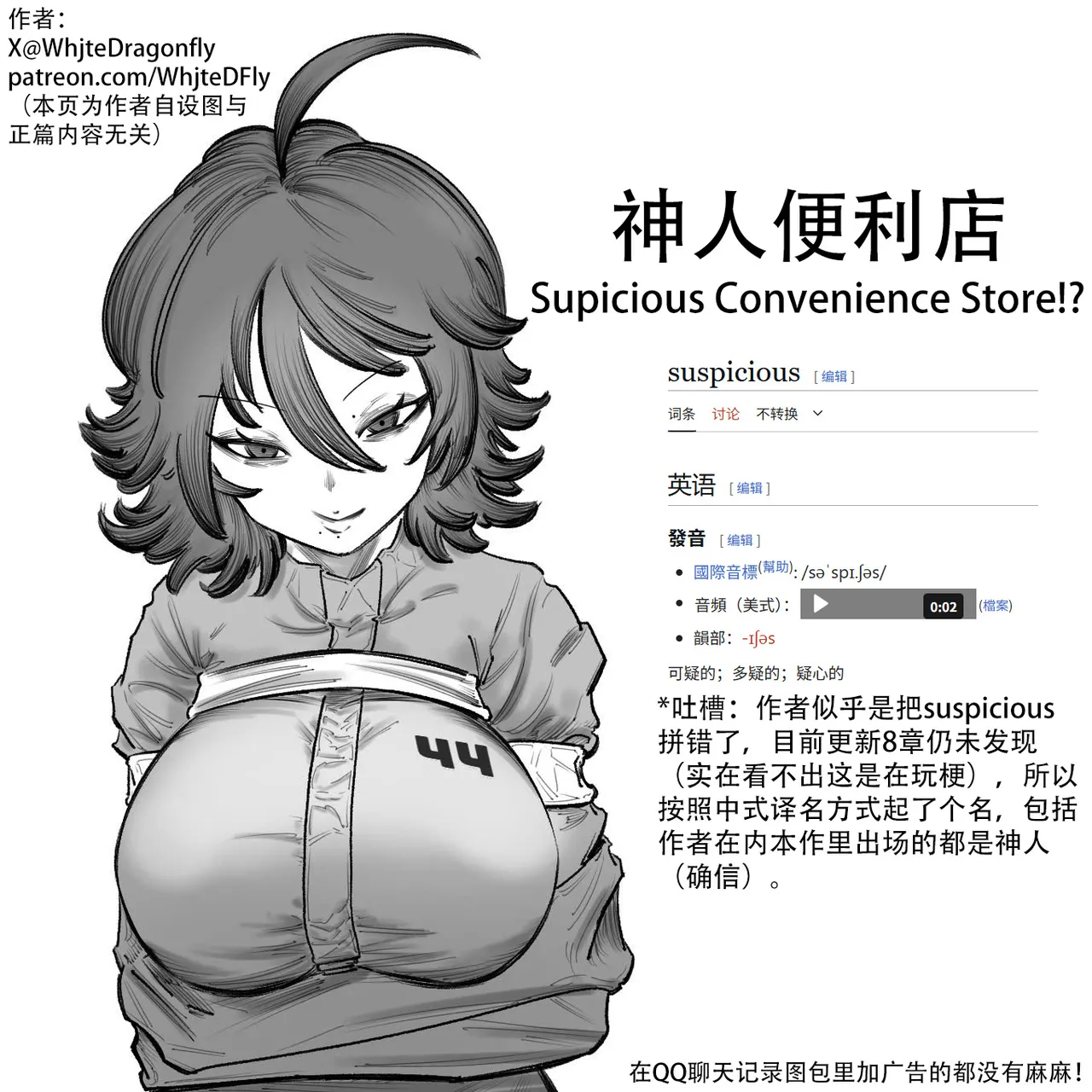 Supicious Convenience Store!? | 神人便利店 （1~8） - Page 1