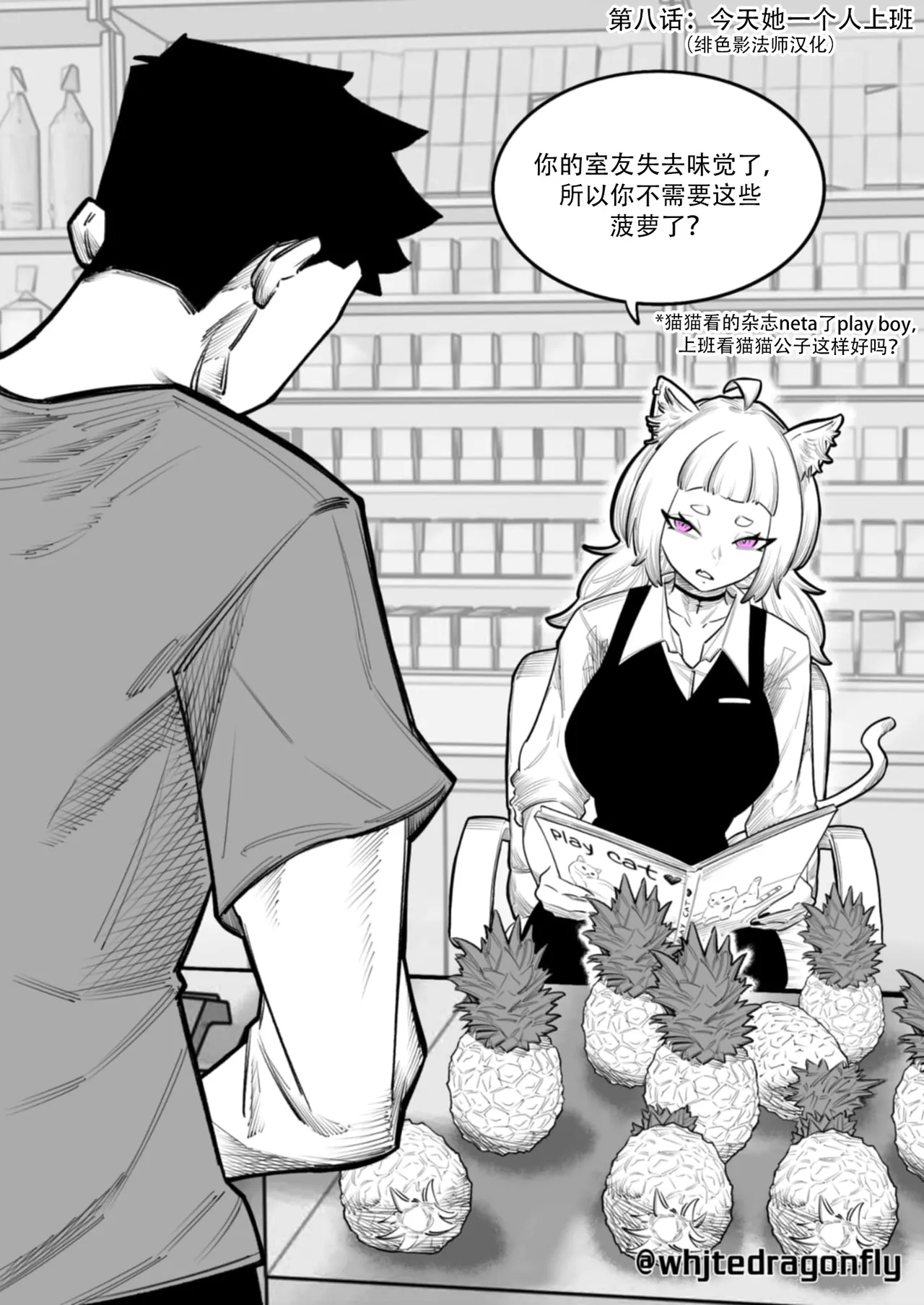 Supicious Convenience Store!? | 神人便利店 （1~8） - Page 12