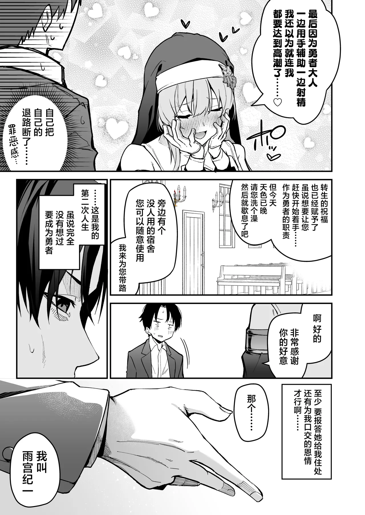Yuusha level up de Sister kara Shukufuku o | 勇者在等级提升后于修女处得到祝福 - Page 17