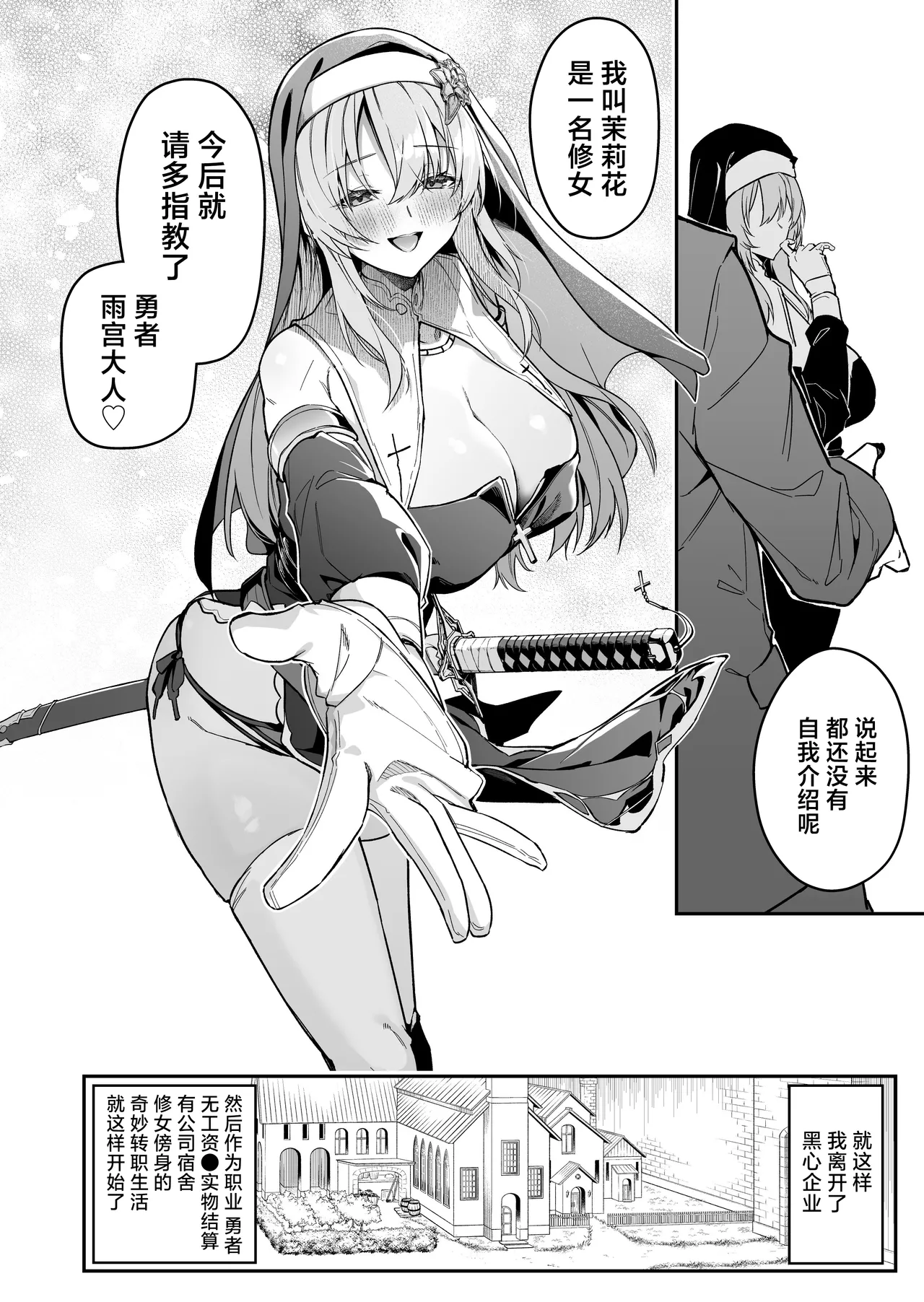 Yuusha level up de Sister kara Shukufuku o | 勇者在等级提升后于修女处得到祝福 page 18 original parody - big breasts nun hentai manga - read online free