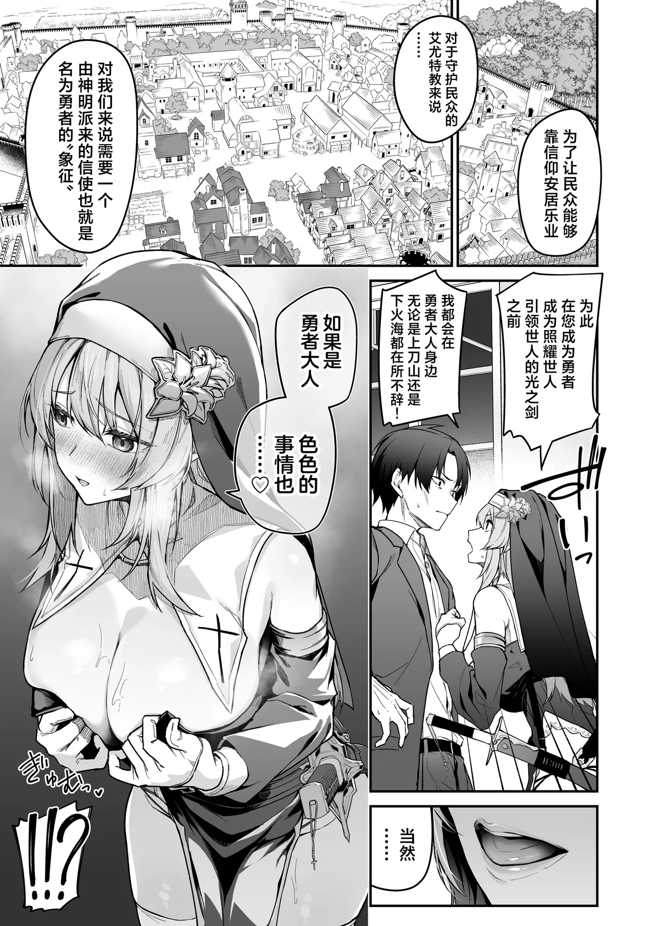 Yuusha level up de Sister kara Shukufuku o | 勇者在等级提升后于修女处得到祝福 page 9 original parody - big breasts nun hentai manga - read online free