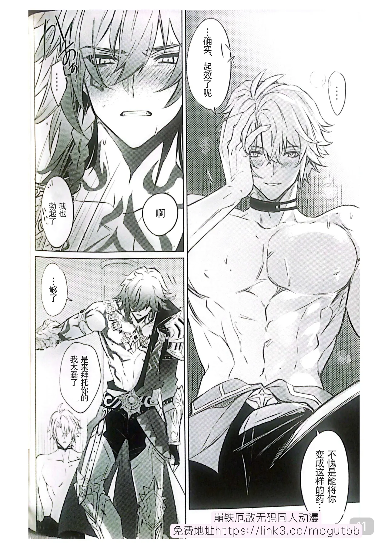 【森モリィ】Amadeus厄敌  【chinese】【男男菊花香汉化】 page 11 featuring phainon honkai star rail parody - yaoi males only hentai manga - read online free