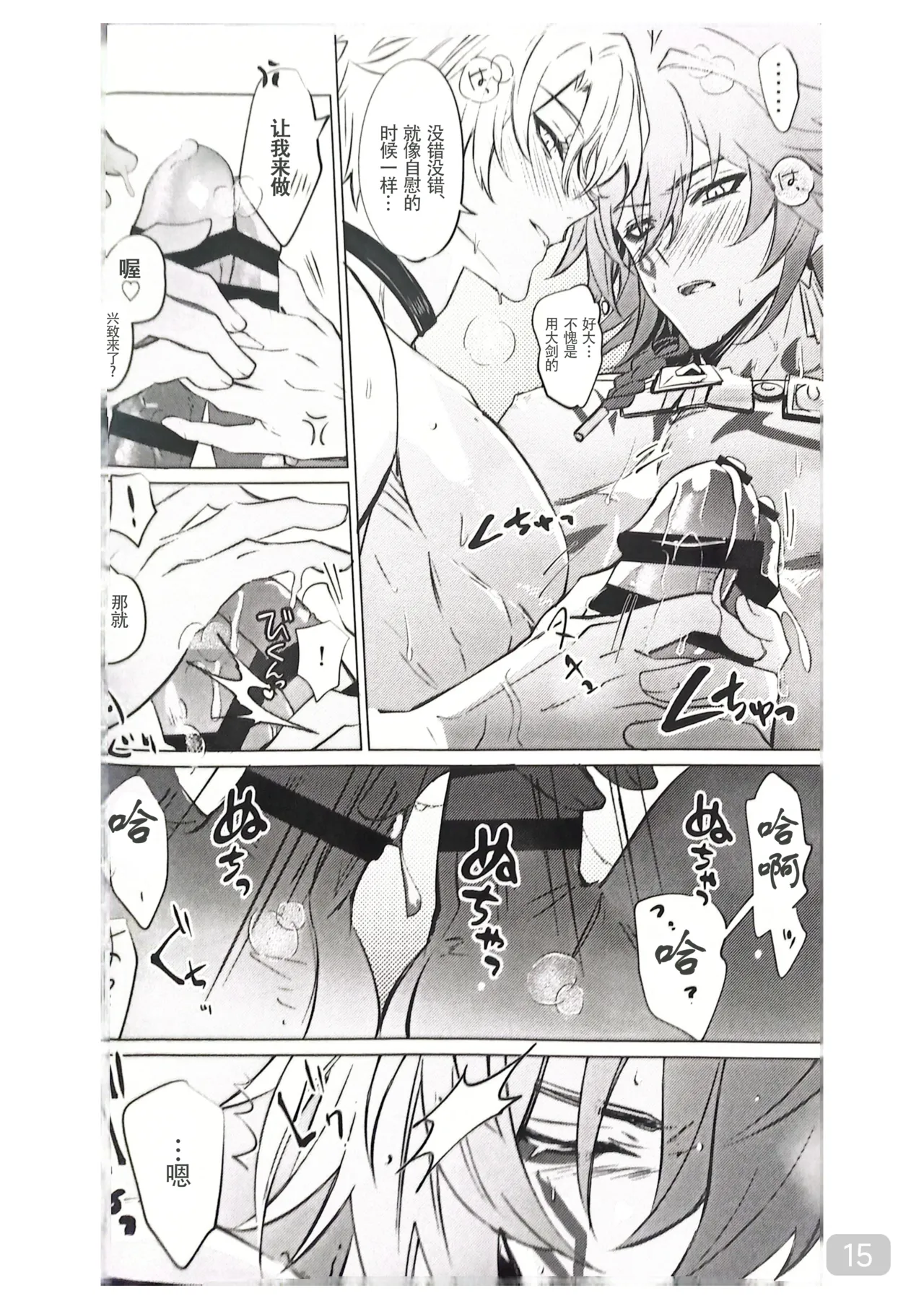 【森モリィ】Amadeus厄敌  【chinese】【男男菊花香汉化】 page 15 featuring phainon honkai star rail parody - yaoi males only hentai manga - read online free