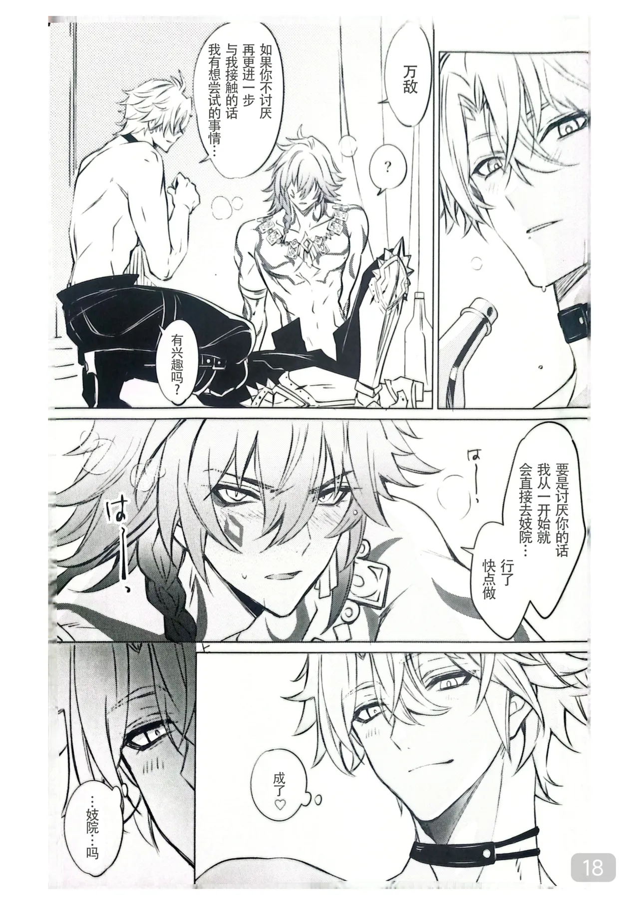 【森モリィ】Amadeus厄敌  【chinese】【男男菊花香汉化】 page 18 featuring phainon honkai star rail parody - males only yaoi hentai manga - read online free